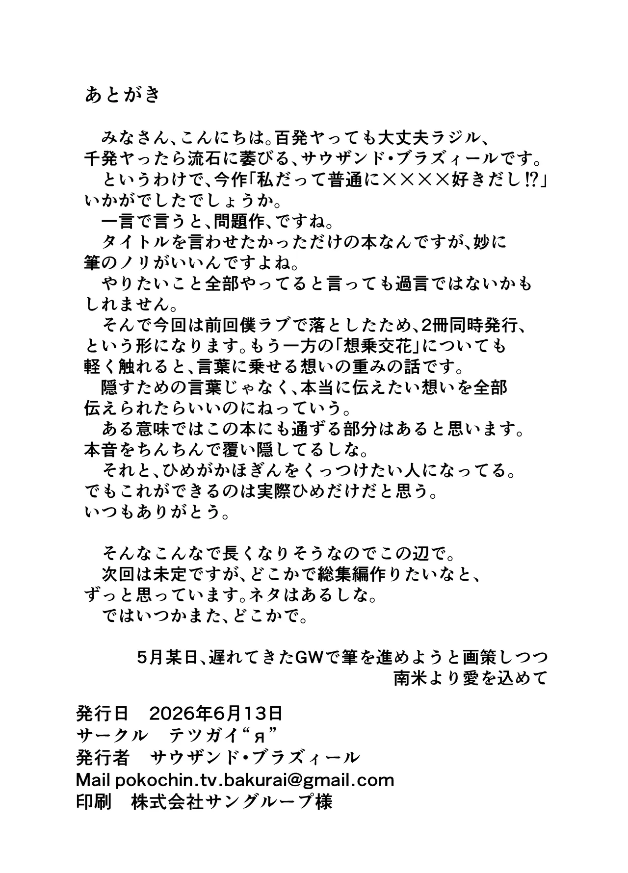 私だって普通に××××好きだし!? Page.20