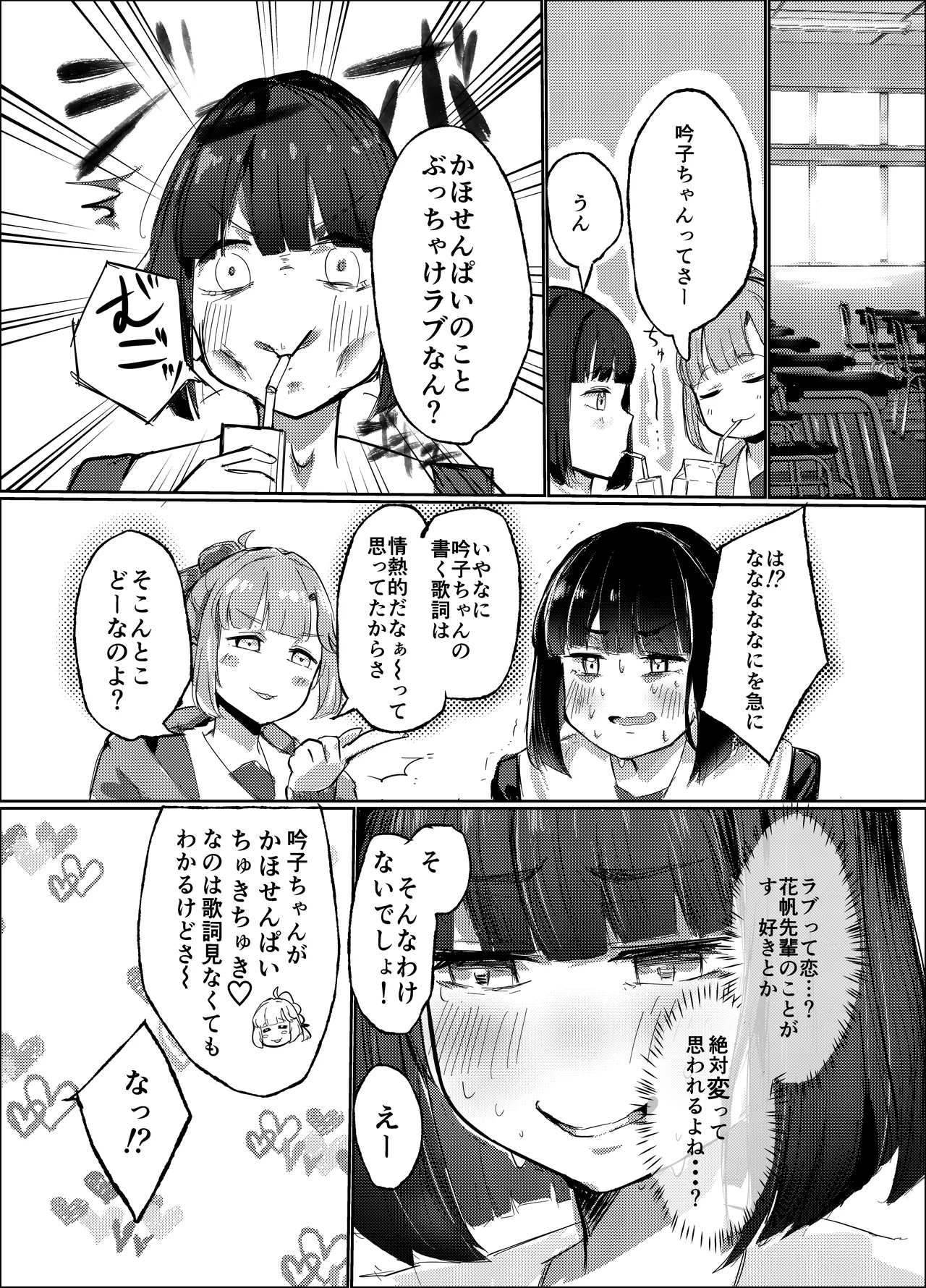 私だって普通に××××好きだし!? Page.3