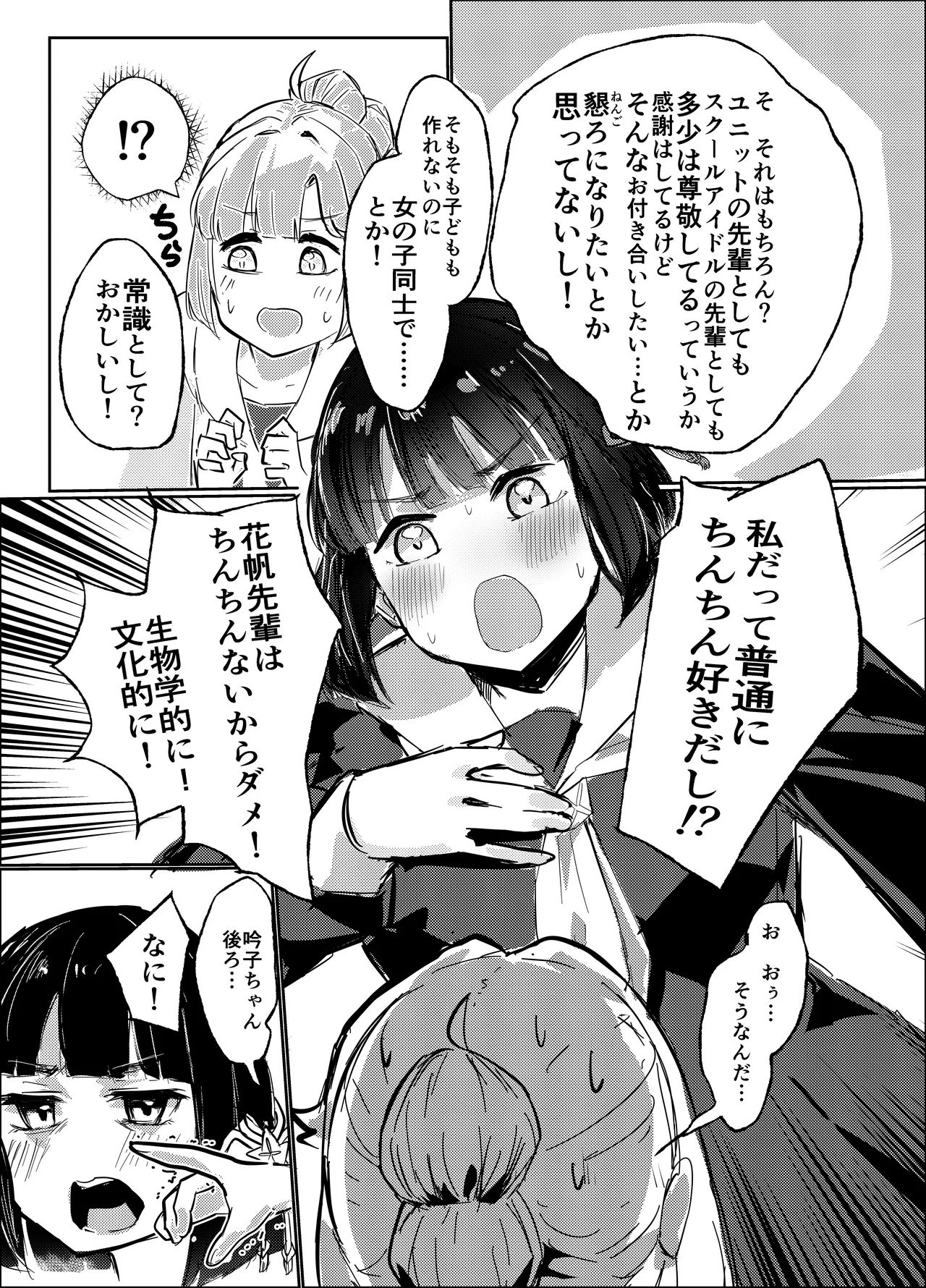 私だって普通に××××好きだし!? Page.4