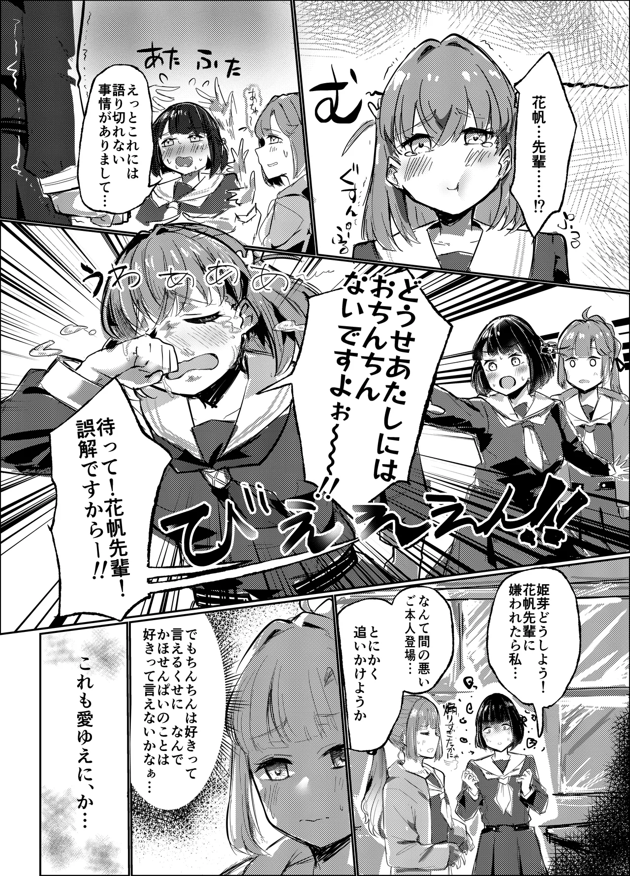 私だって普通に××××好きだし!? Page.5