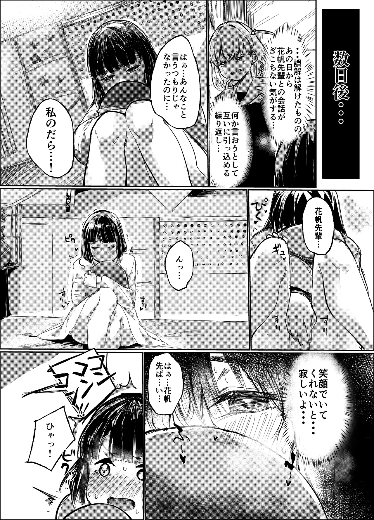 私だって普通に××××好きだし!? Page.6