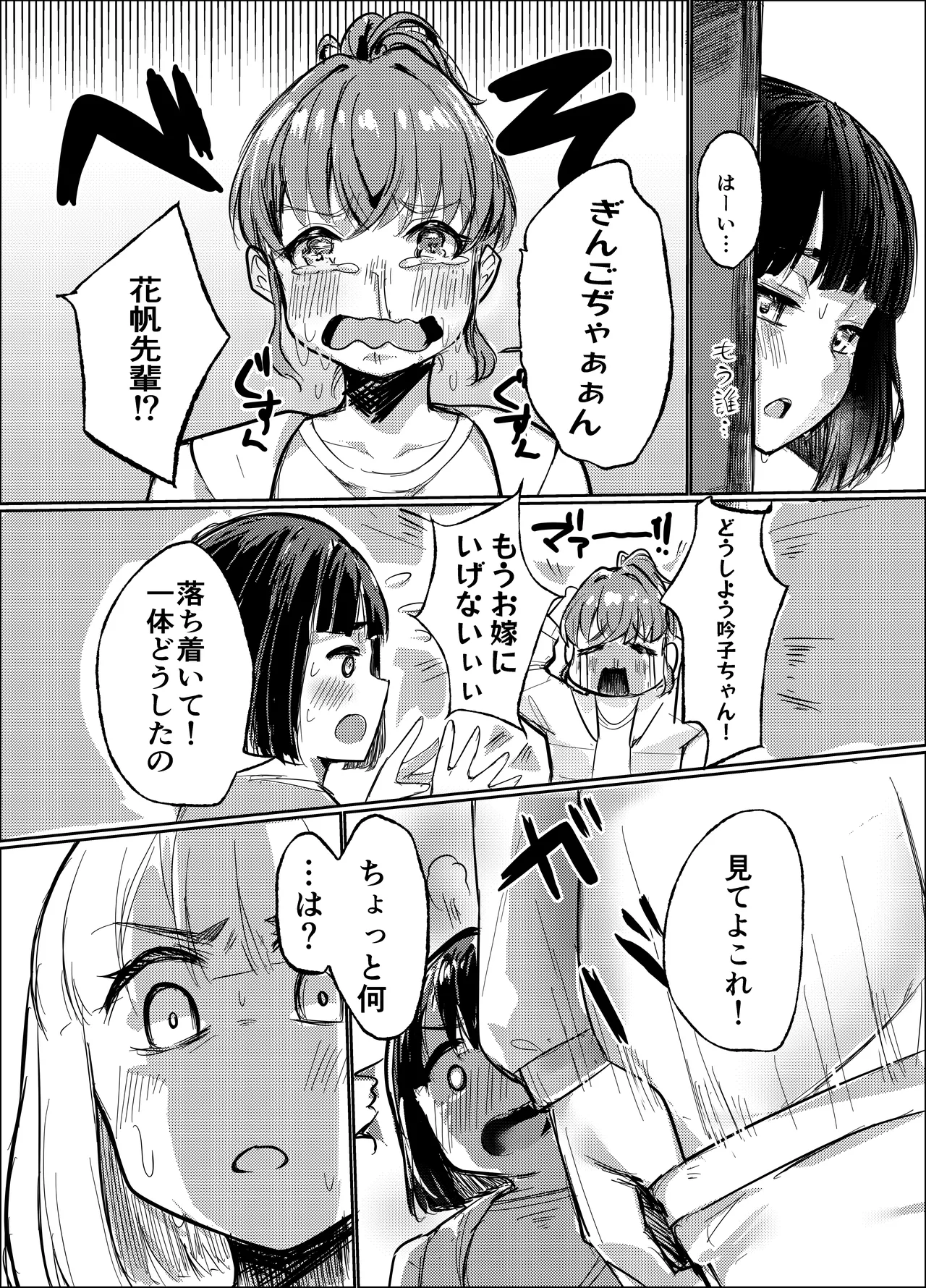 私だって普通に××××好きだし!? Page.7