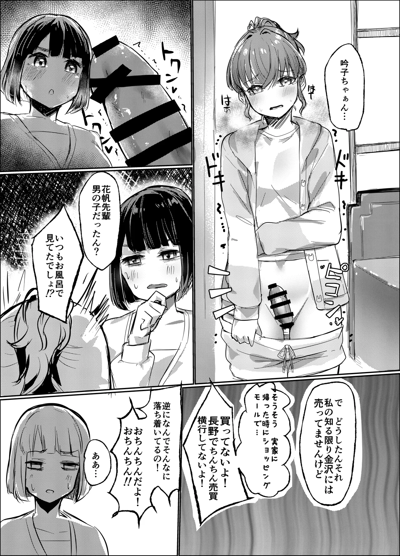 私だって普通に××××好きだし!? Page.8