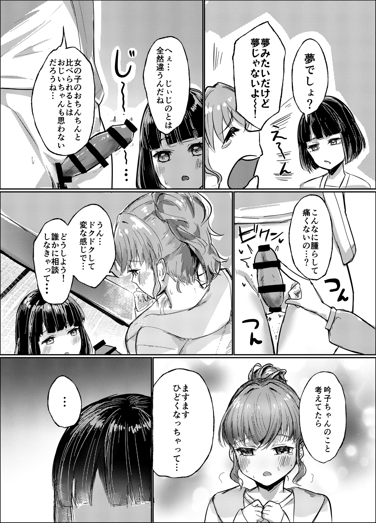 私だって普通に××××好きだし!? Page.9