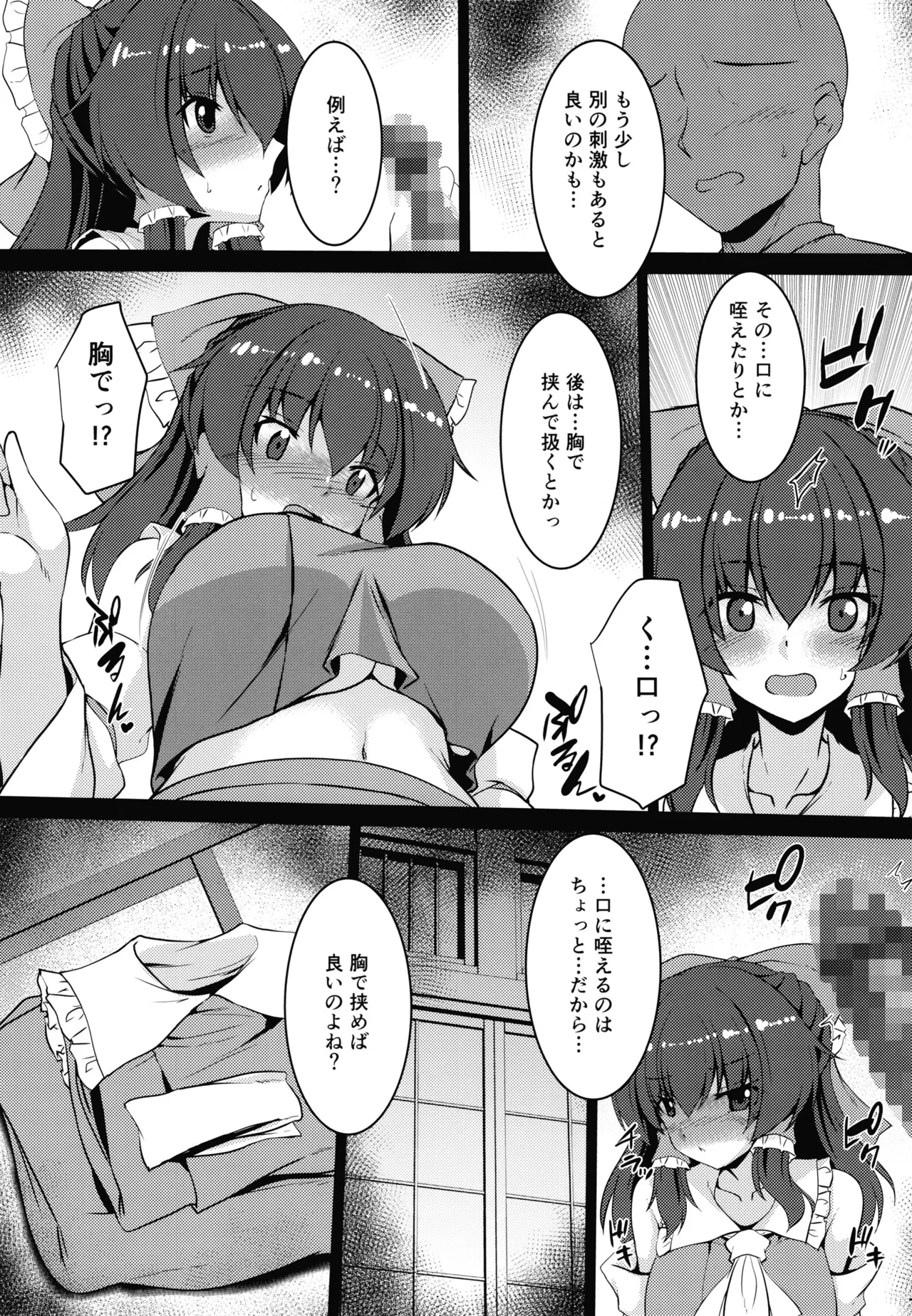 無自覚霊夢は押しに弱い Page.10