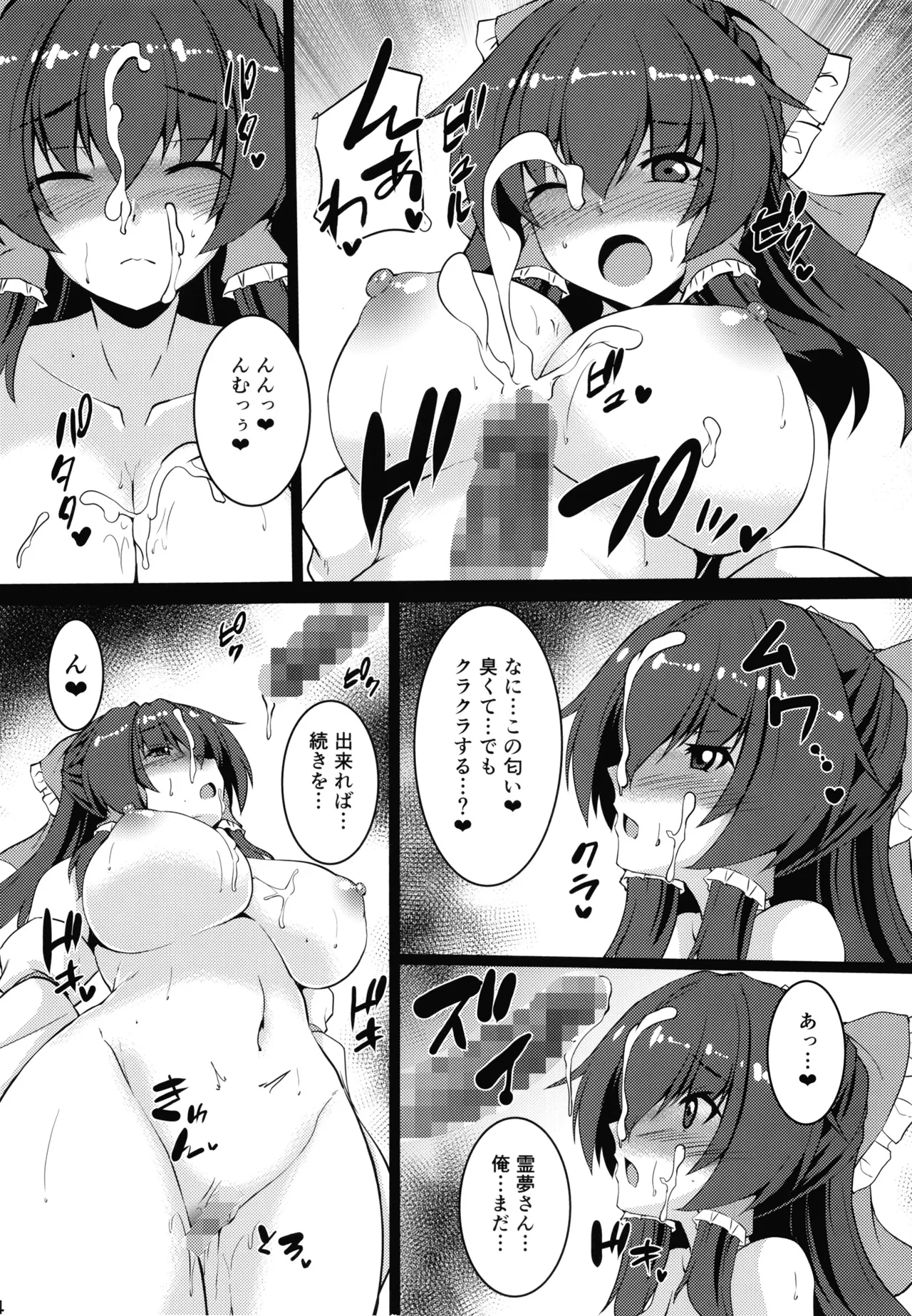 無自覚霊夢は押しに弱い Page.13