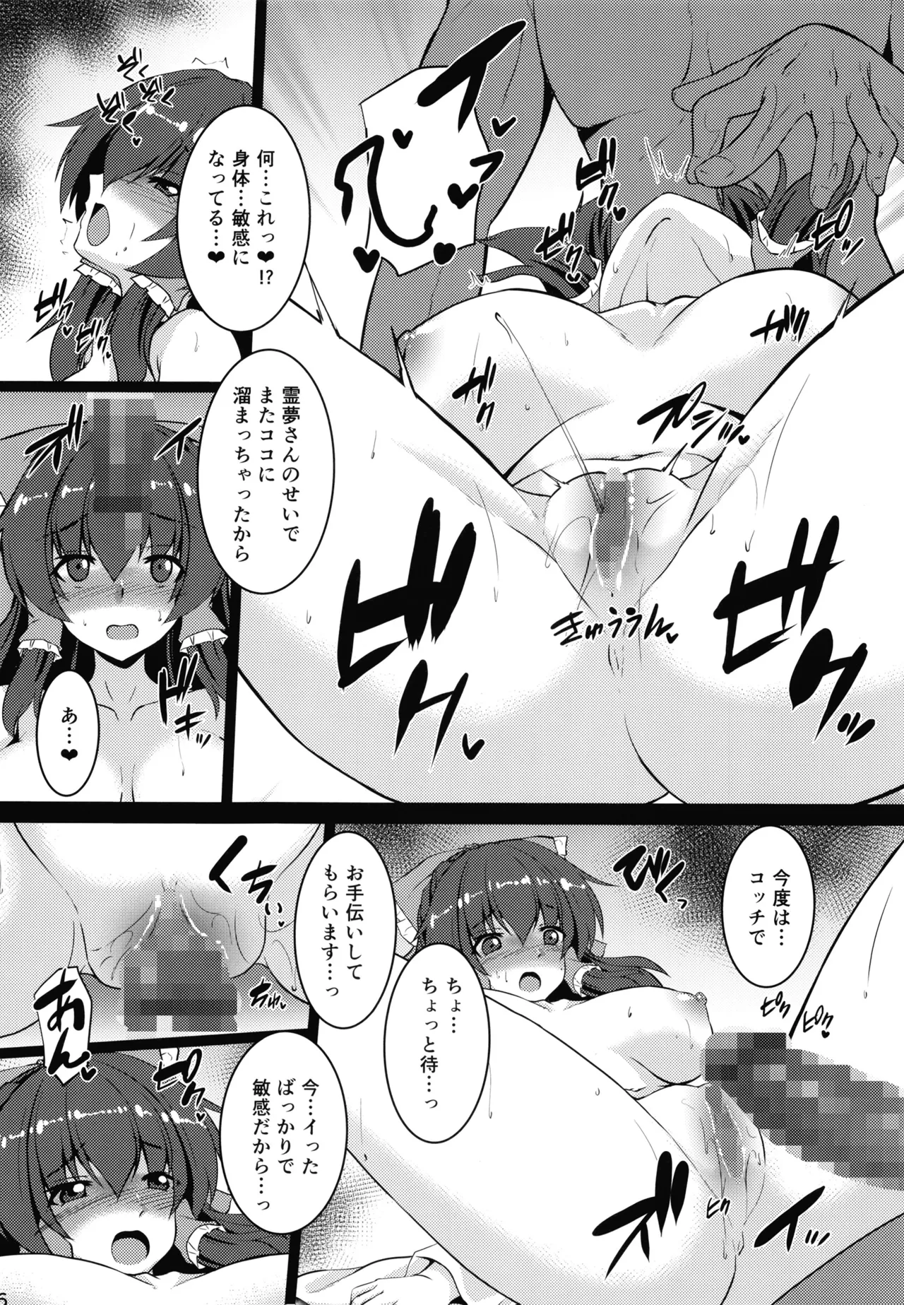 無自覚霊夢は押しに弱い Page.15