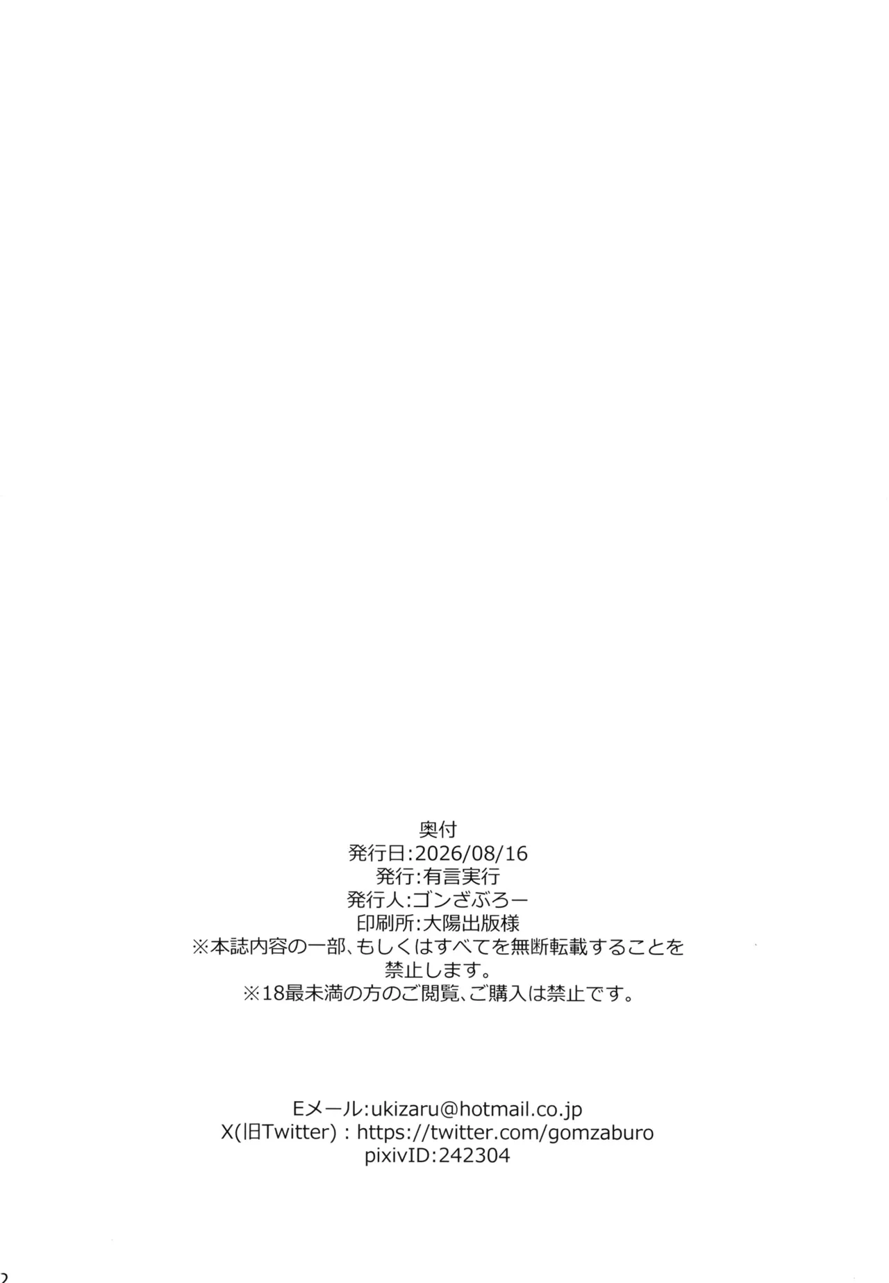 無自覚霊夢は押しに弱い Page.21