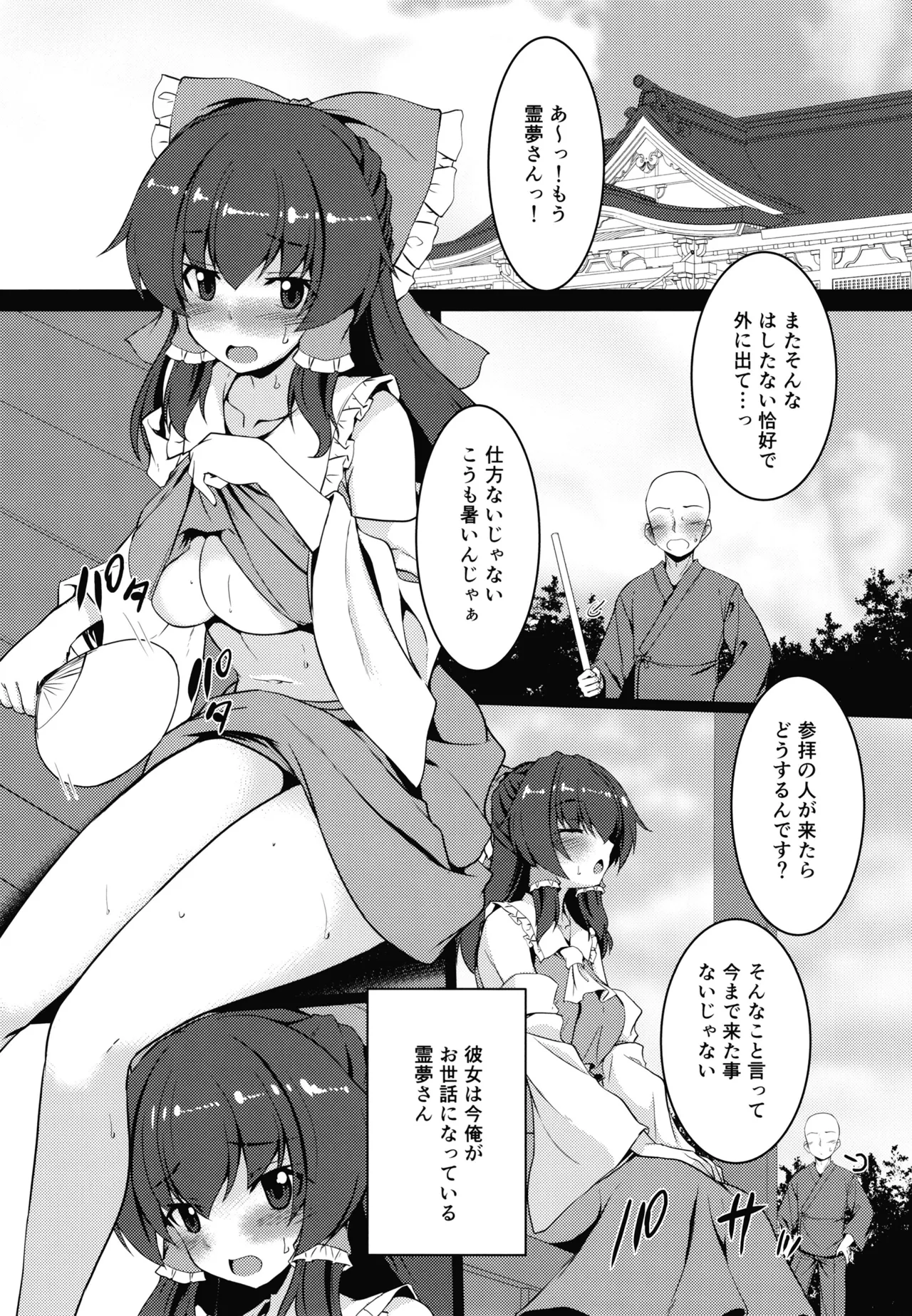 無自覚霊夢は押しに弱い Page.4