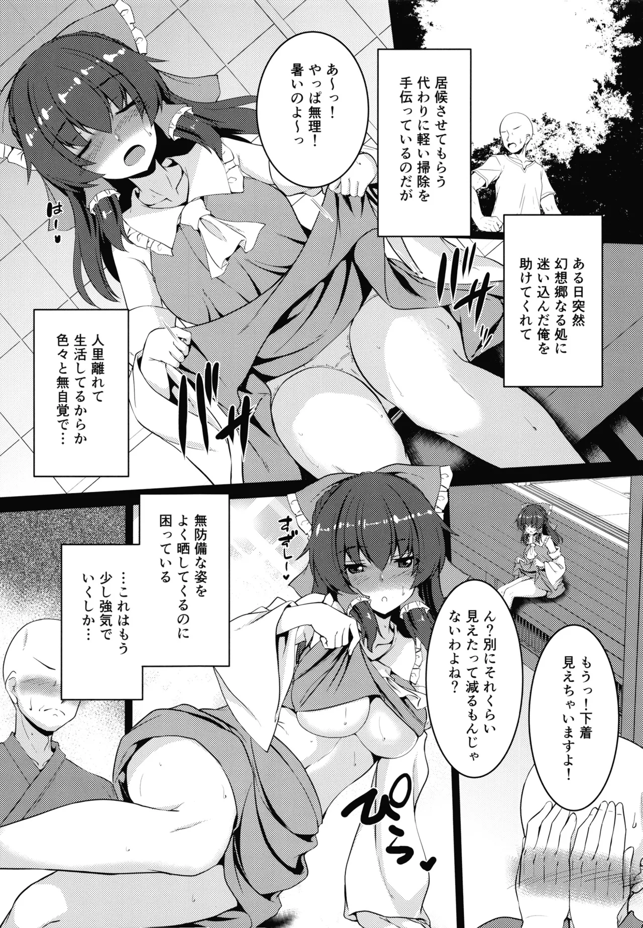 無自覚霊夢は押しに弱い Page.5
