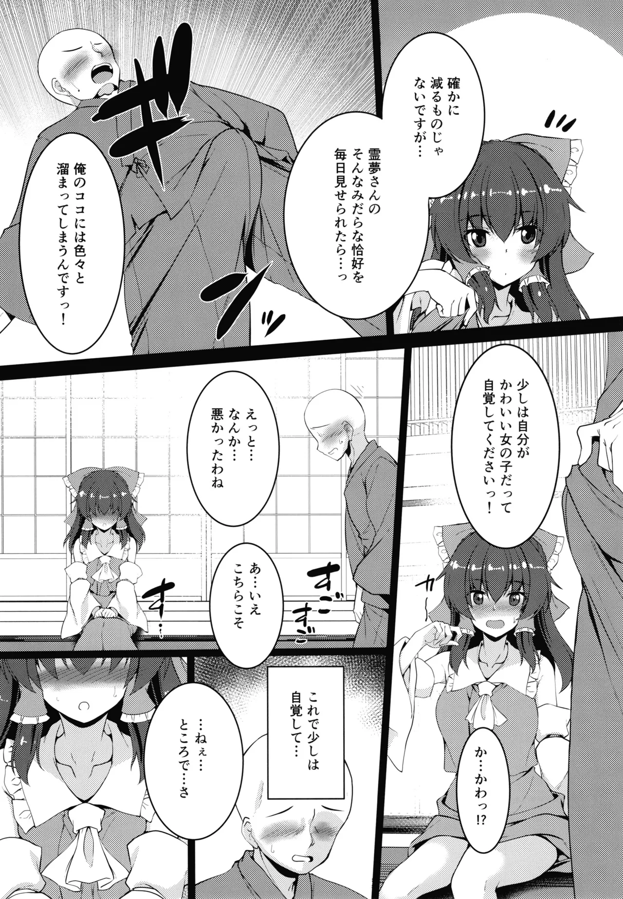 無自覚霊夢は押しに弱い Page.6
