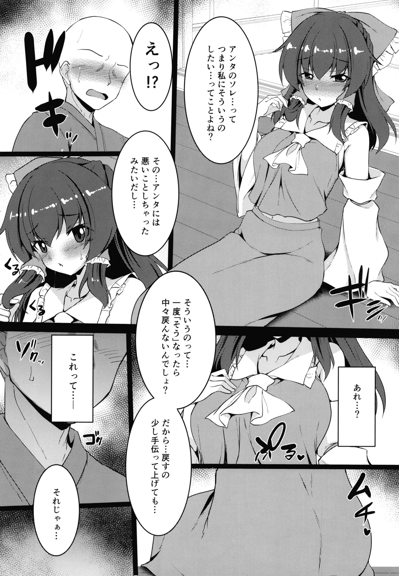 無自覚霊夢は押しに弱い Page.7