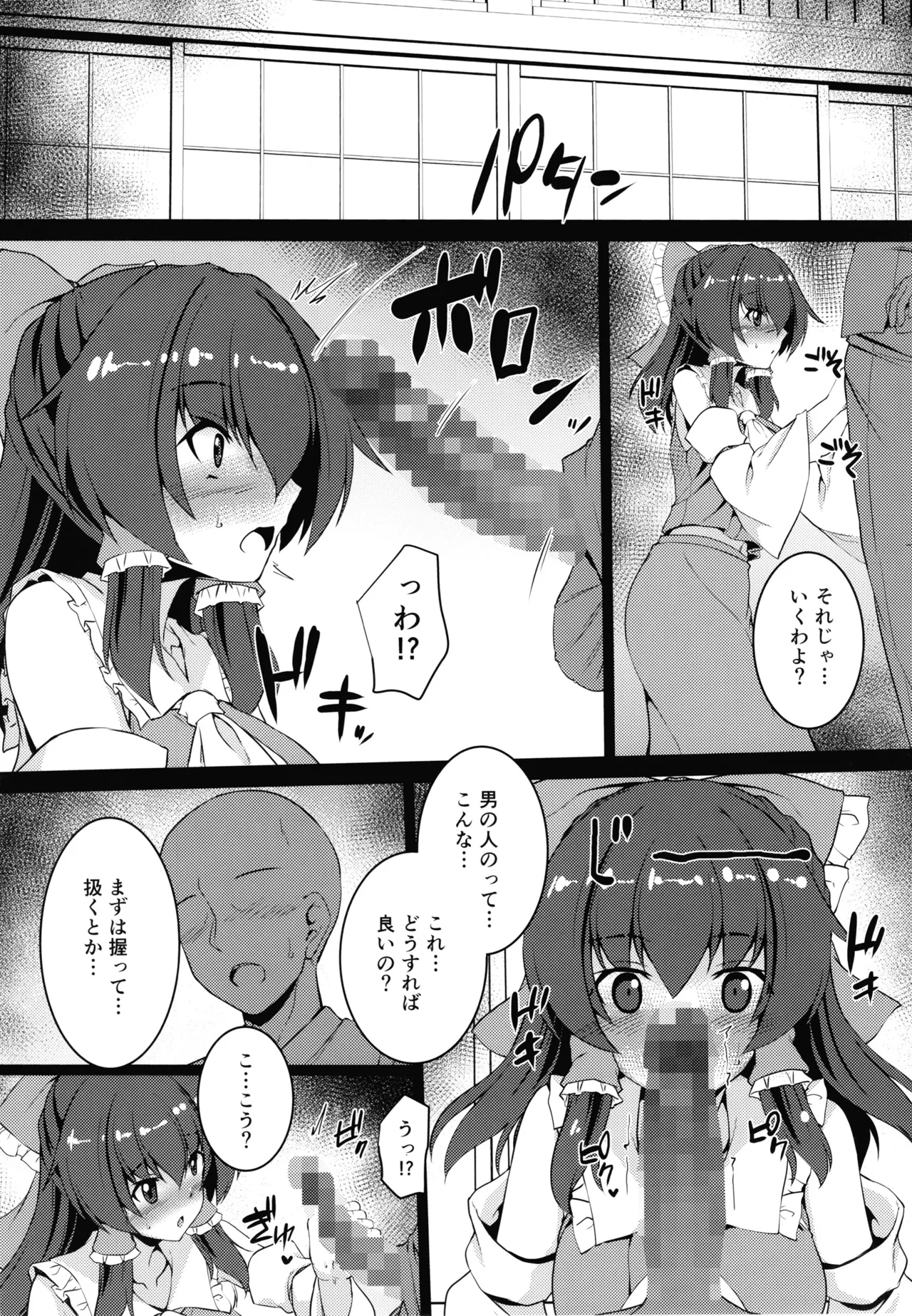 無自覚霊夢は押しに弱い Page.8