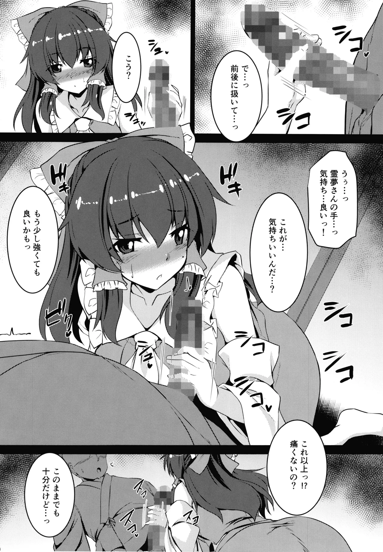 無自覚霊夢は押しに弱い Page.9