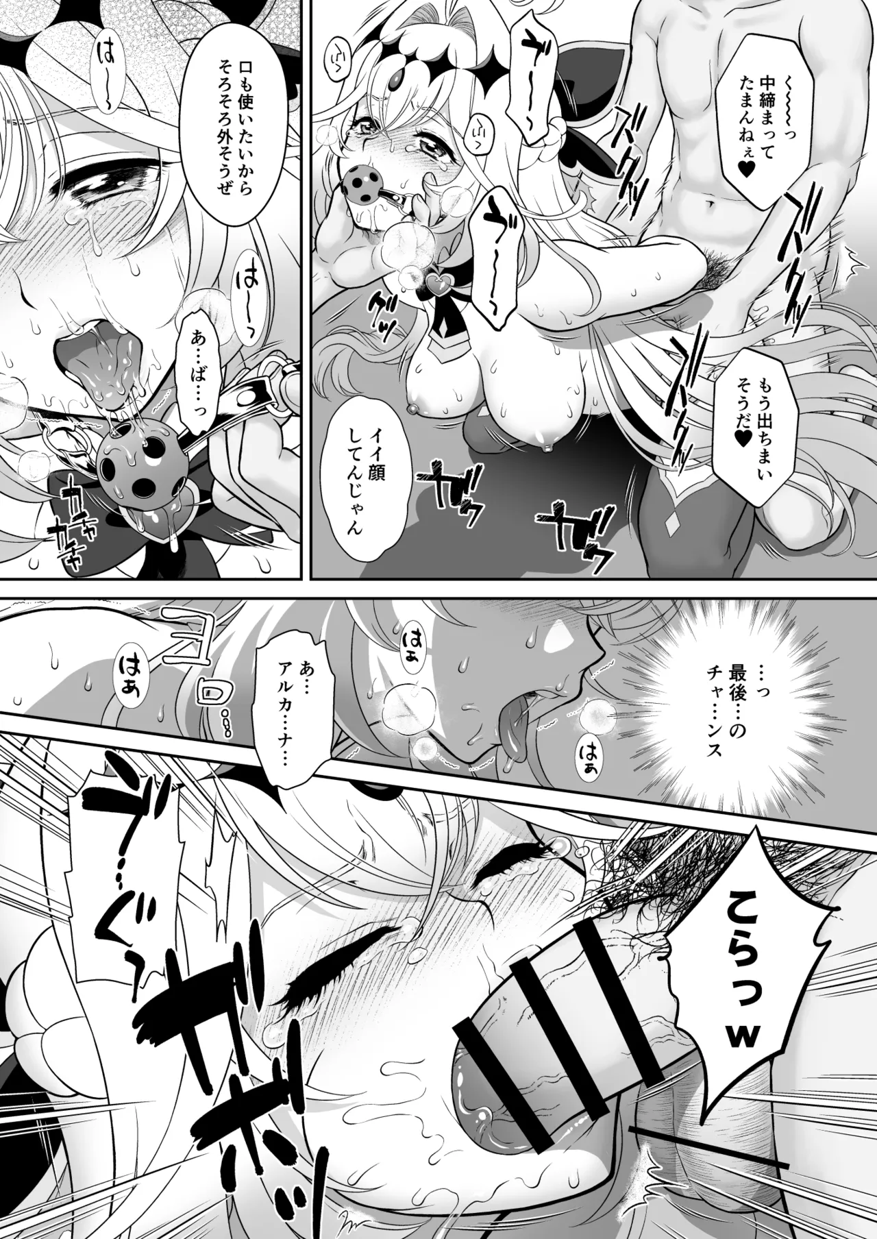 るる姦 Page.19