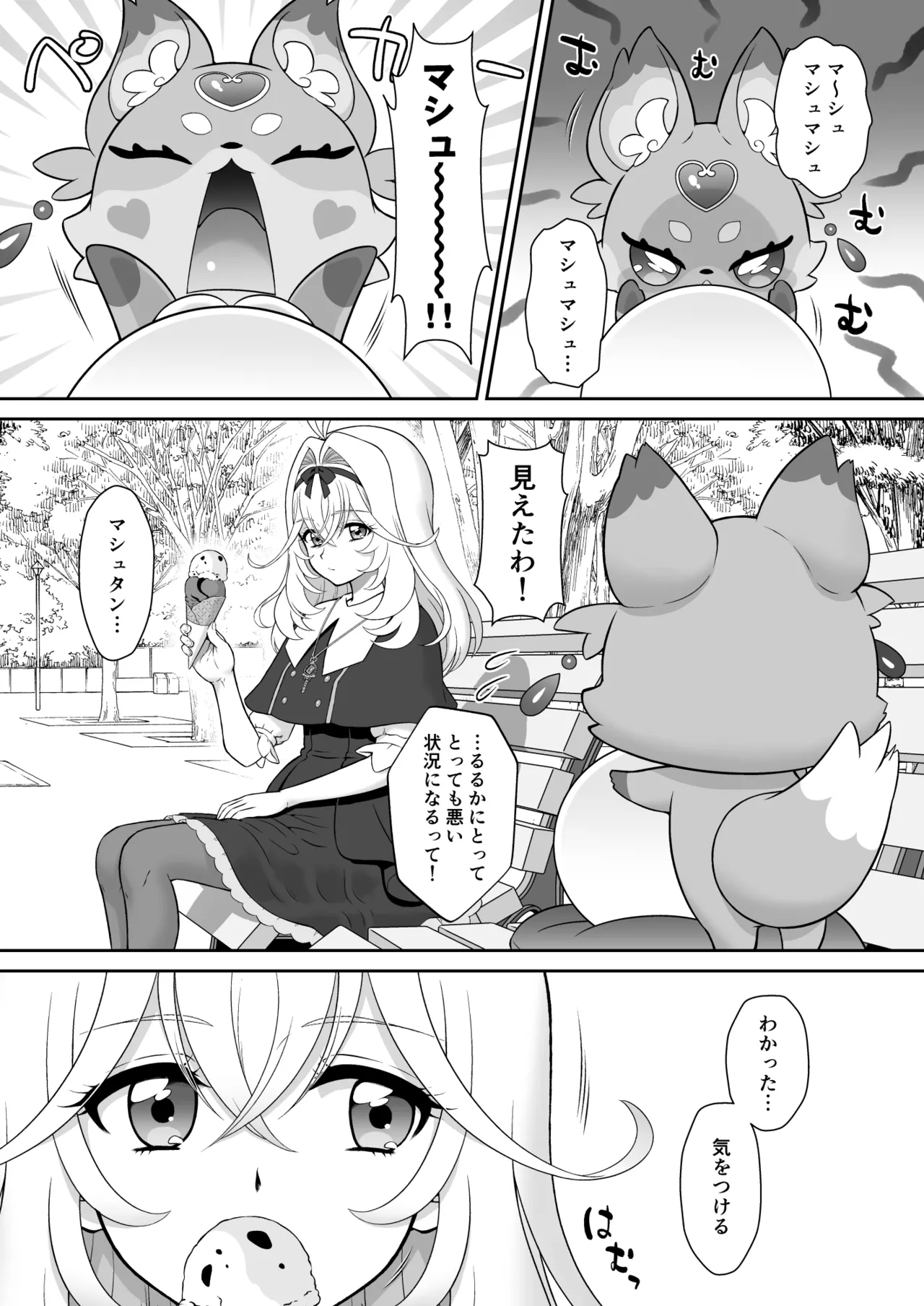 るる姦 Page.3