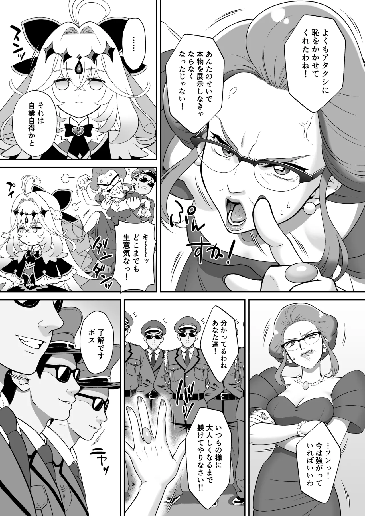 るる姦 Page.5