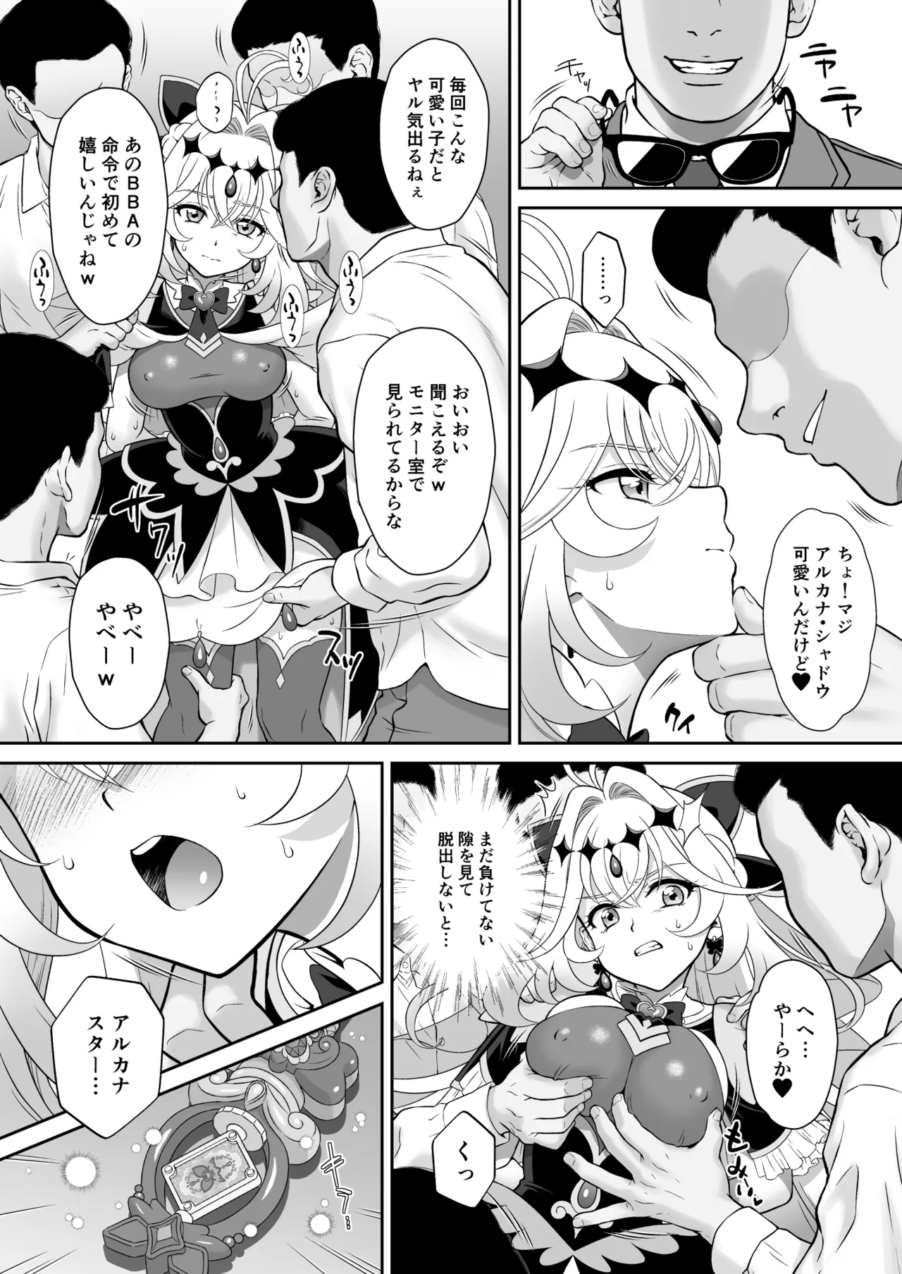 るる姦 Page.6