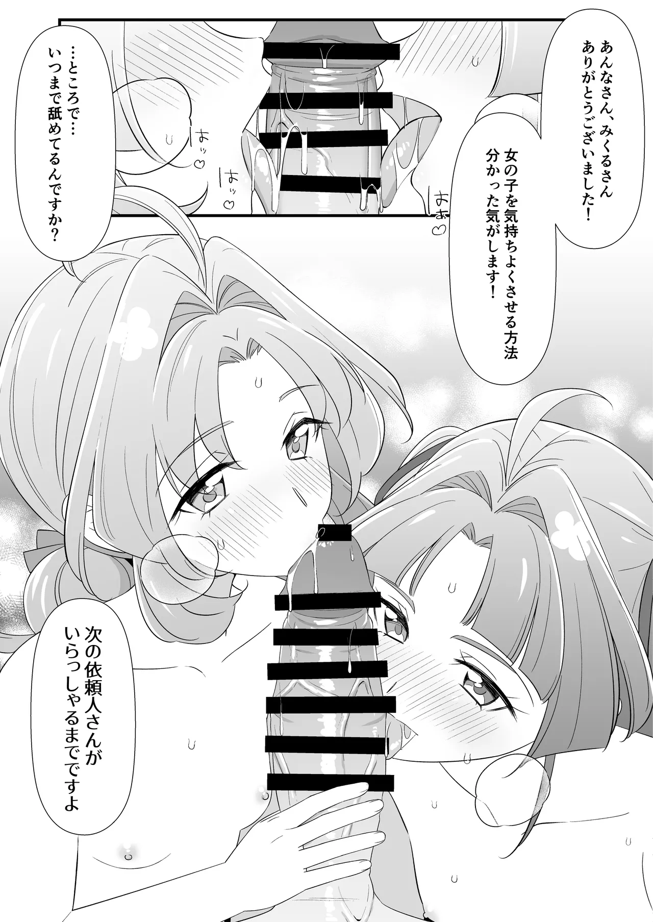 どんな竿でもはなまる解ケツ!! Page.12