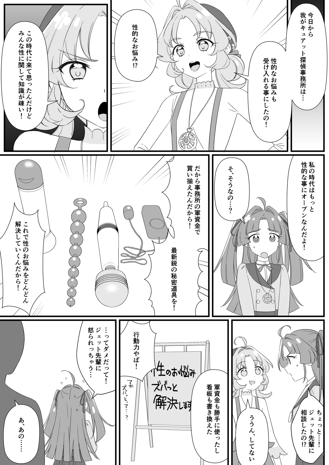 どんな竿でもはなまる解ケツ!! Page.2