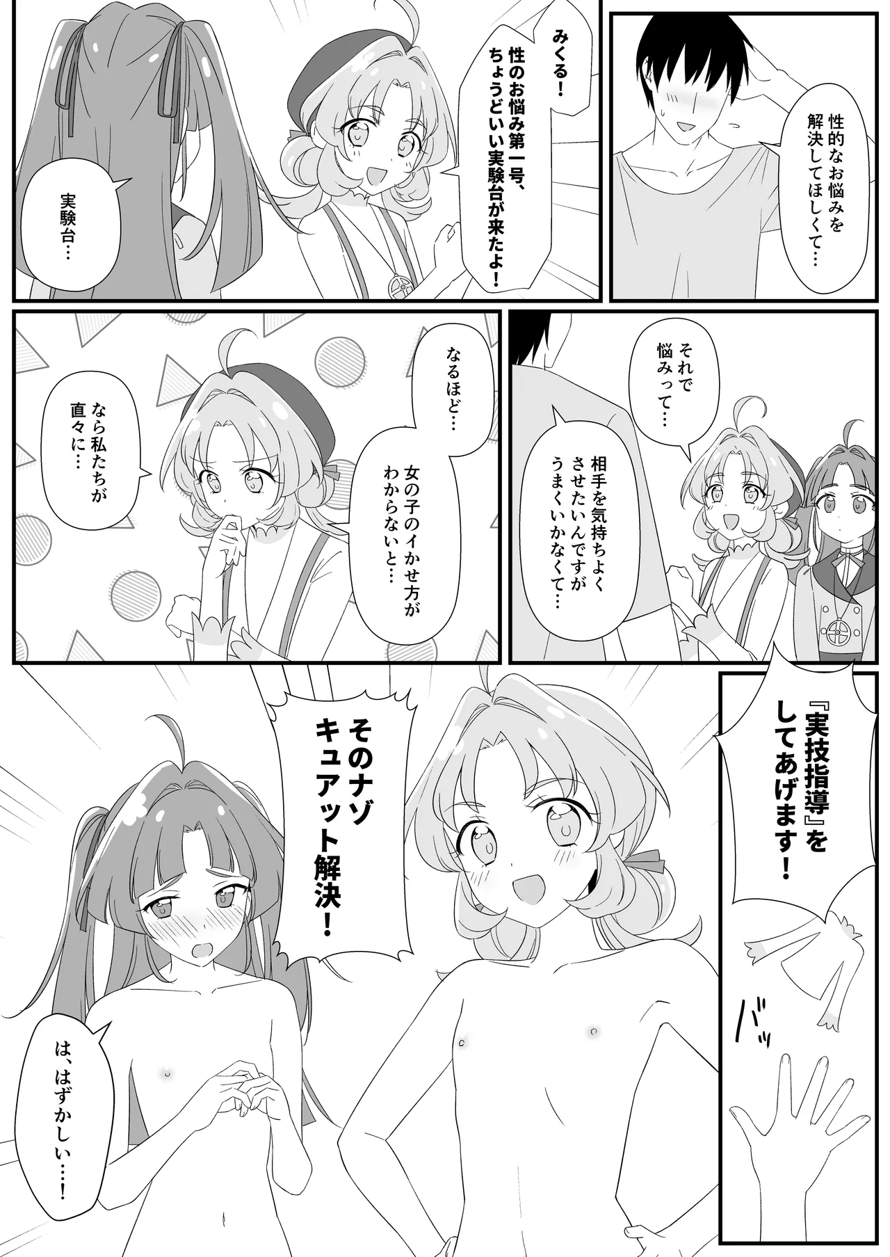どんな竿でもはなまる解ケツ!! Page.3