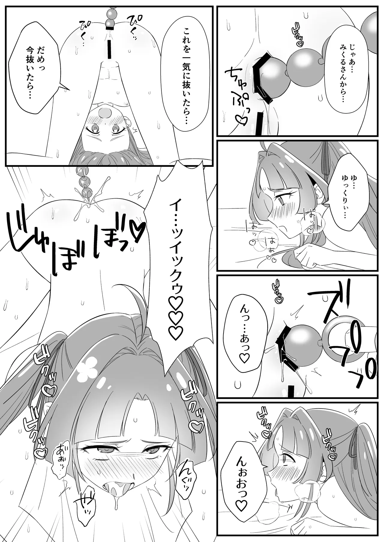 どんな竿でもはなまる解ケツ!! Page.5