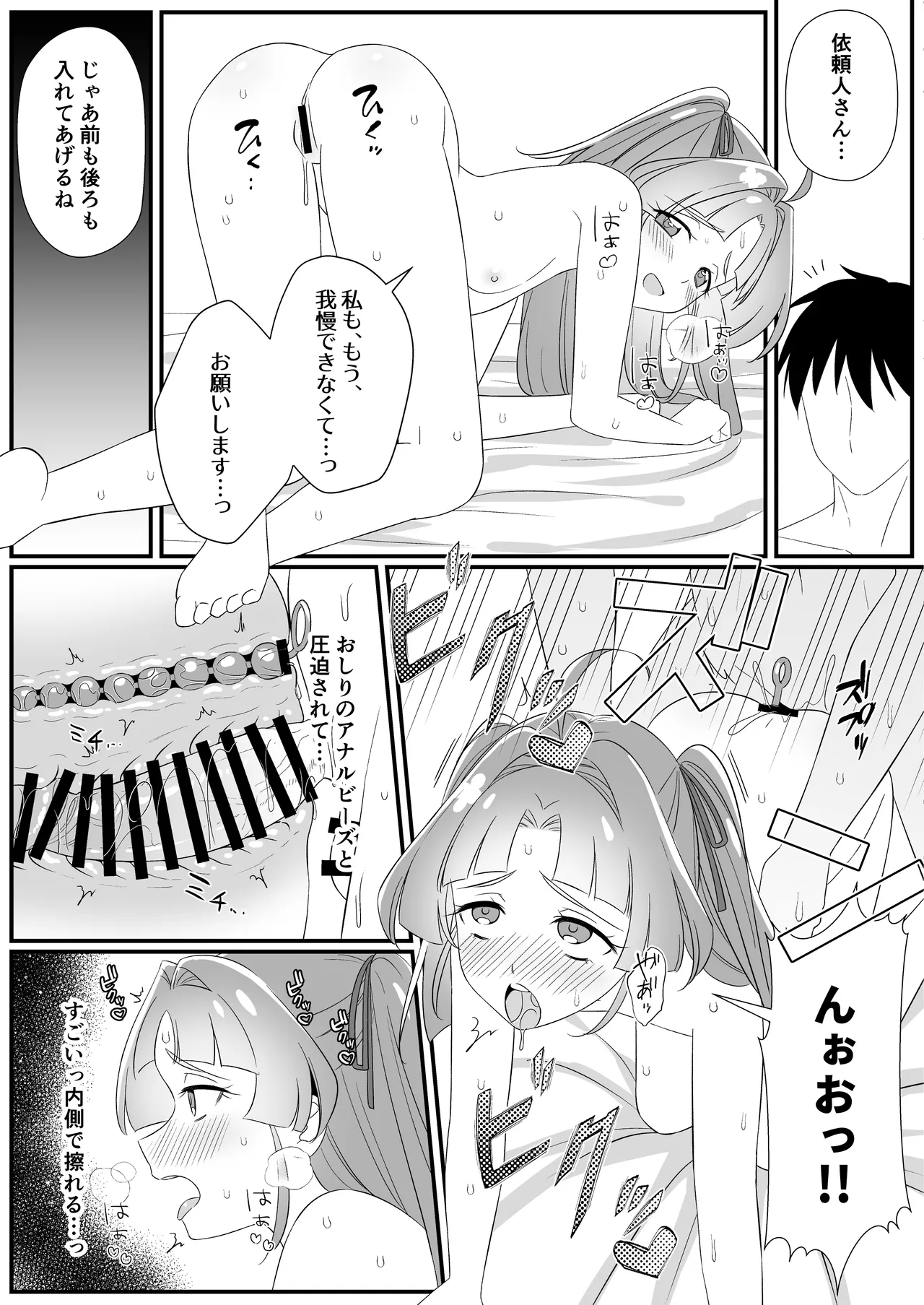 どんな竿でもはなまる解ケツ!! Page.6
