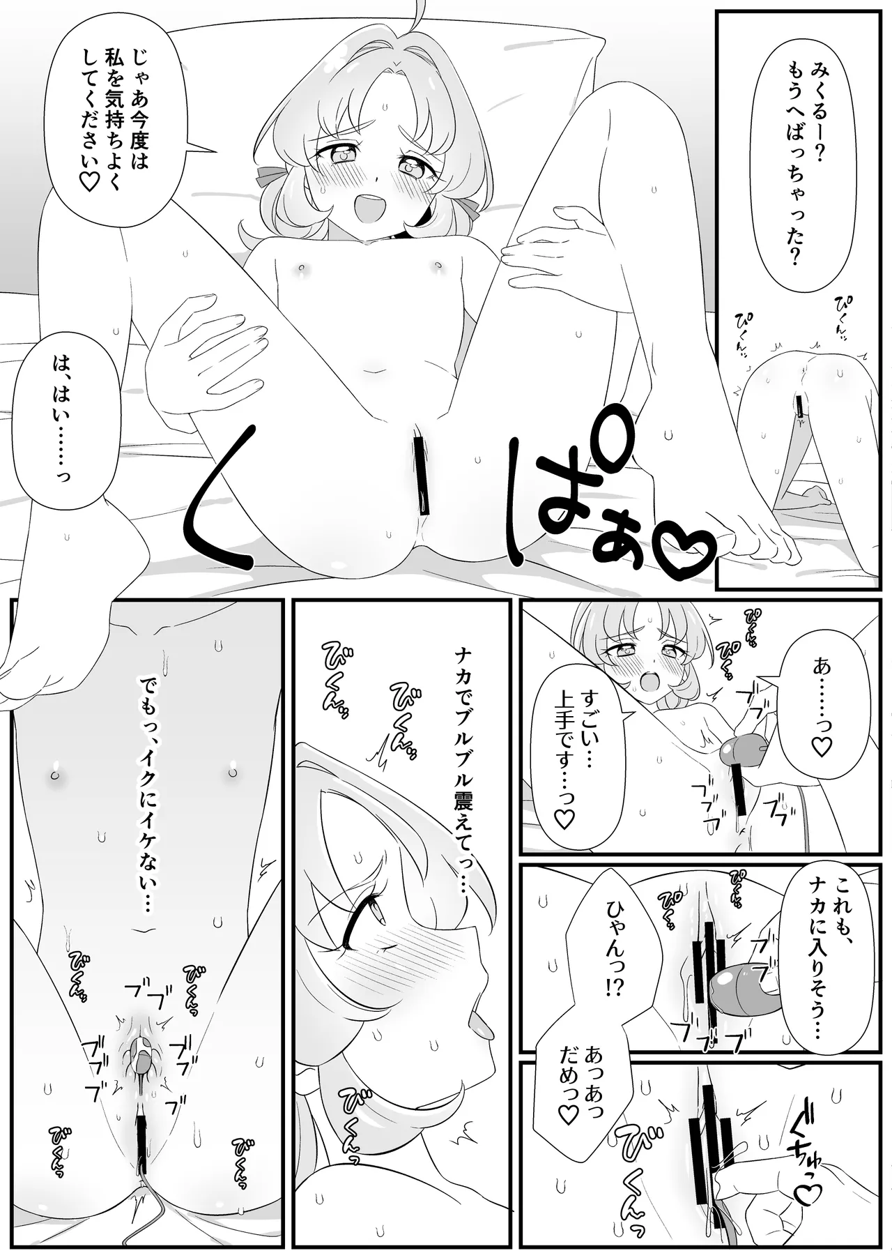 どんな竿でもはなまる解ケツ!! Page.8