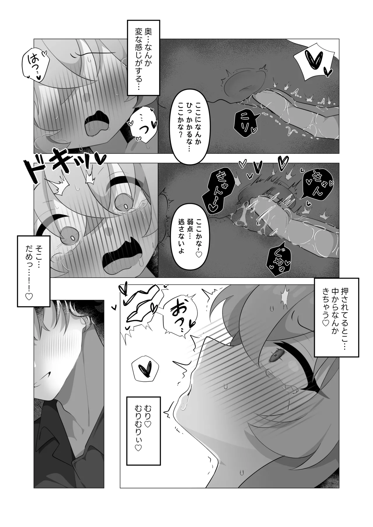 ホシノが先生にとろとろになるまで愛されちゃう本 Page.11