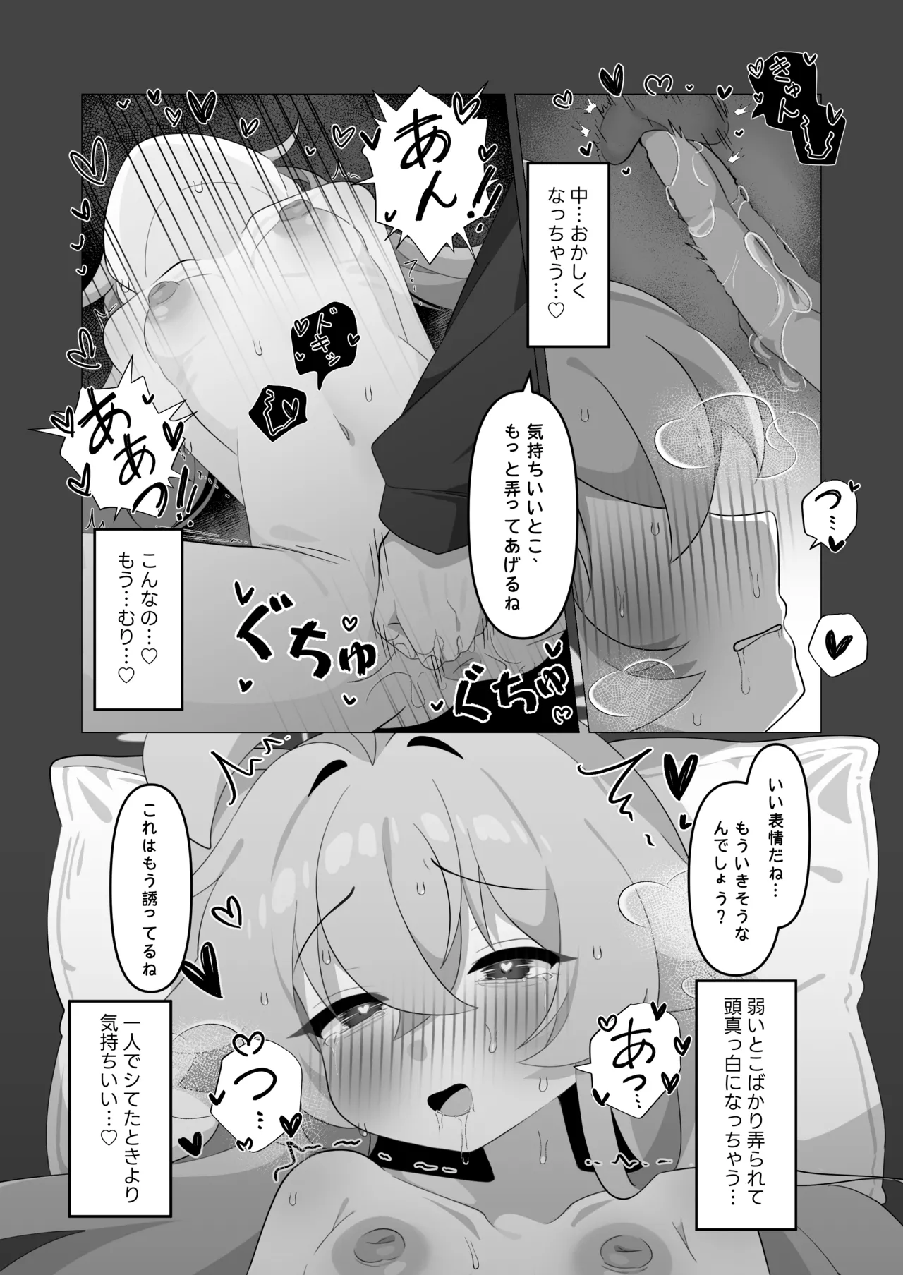 ホシノが先生にとろとろになるまで愛されちゃう本 Page.12
