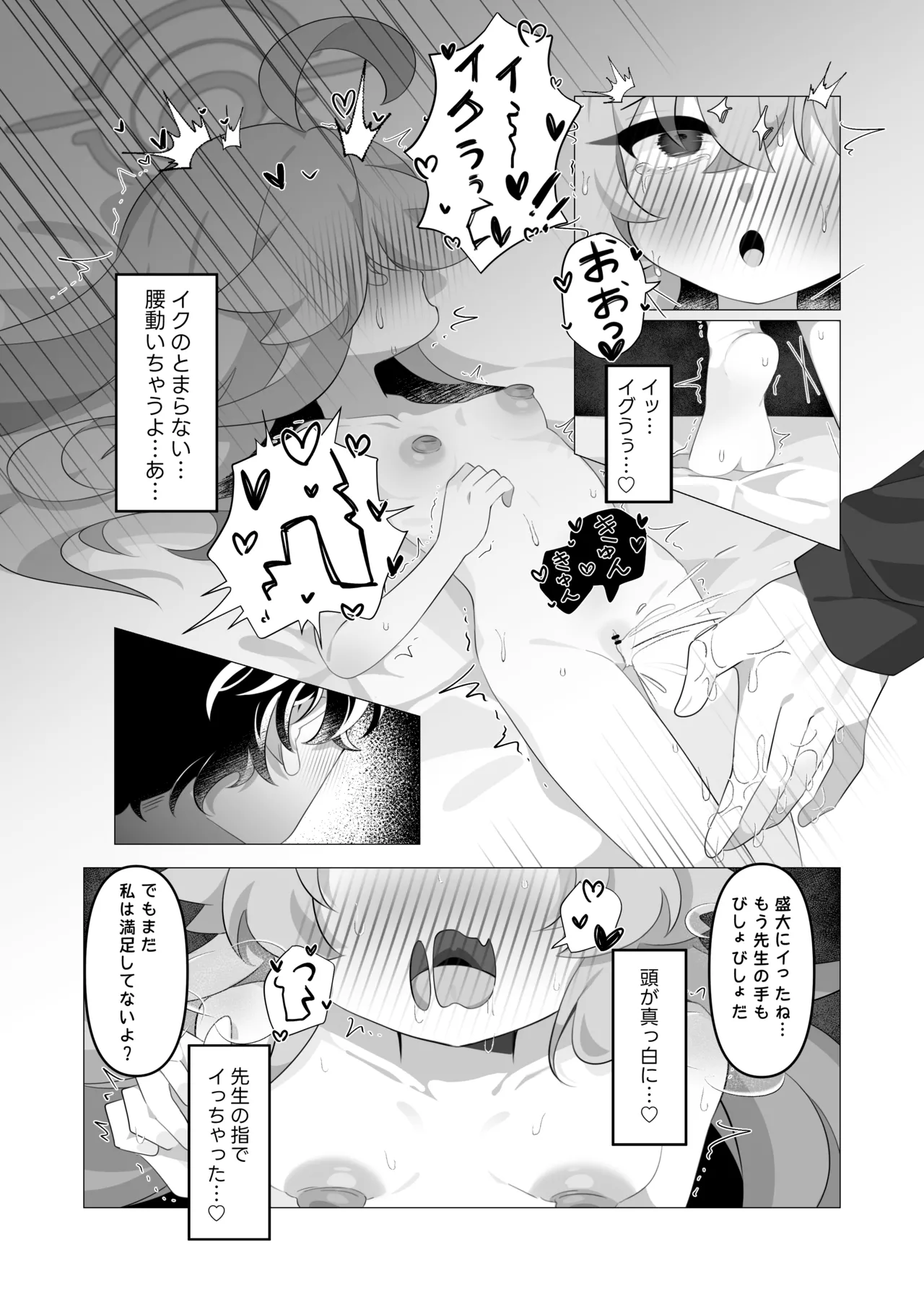 ホシノが先生にとろとろになるまで愛されちゃう本 Page.13