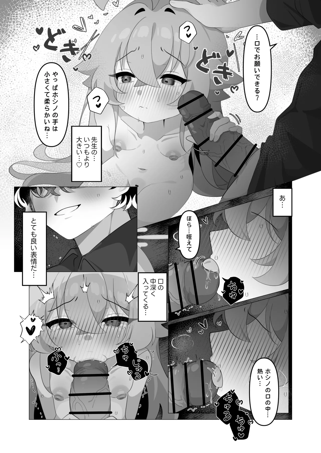 ホシノが先生にとろとろになるまで愛されちゃう本 Page.15