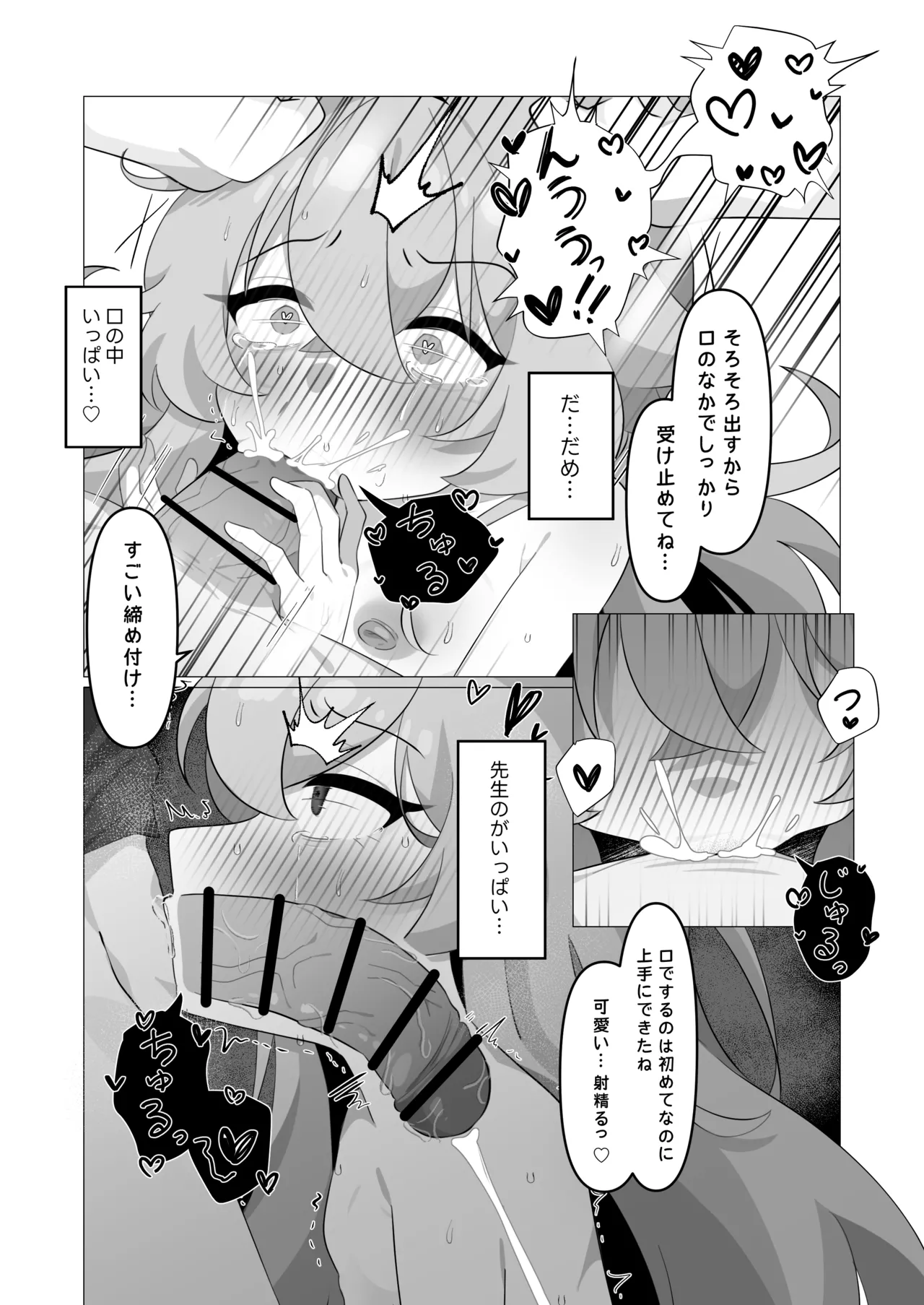 ホシノが先生にとろとろになるまで愛されちゃう本 Page.16