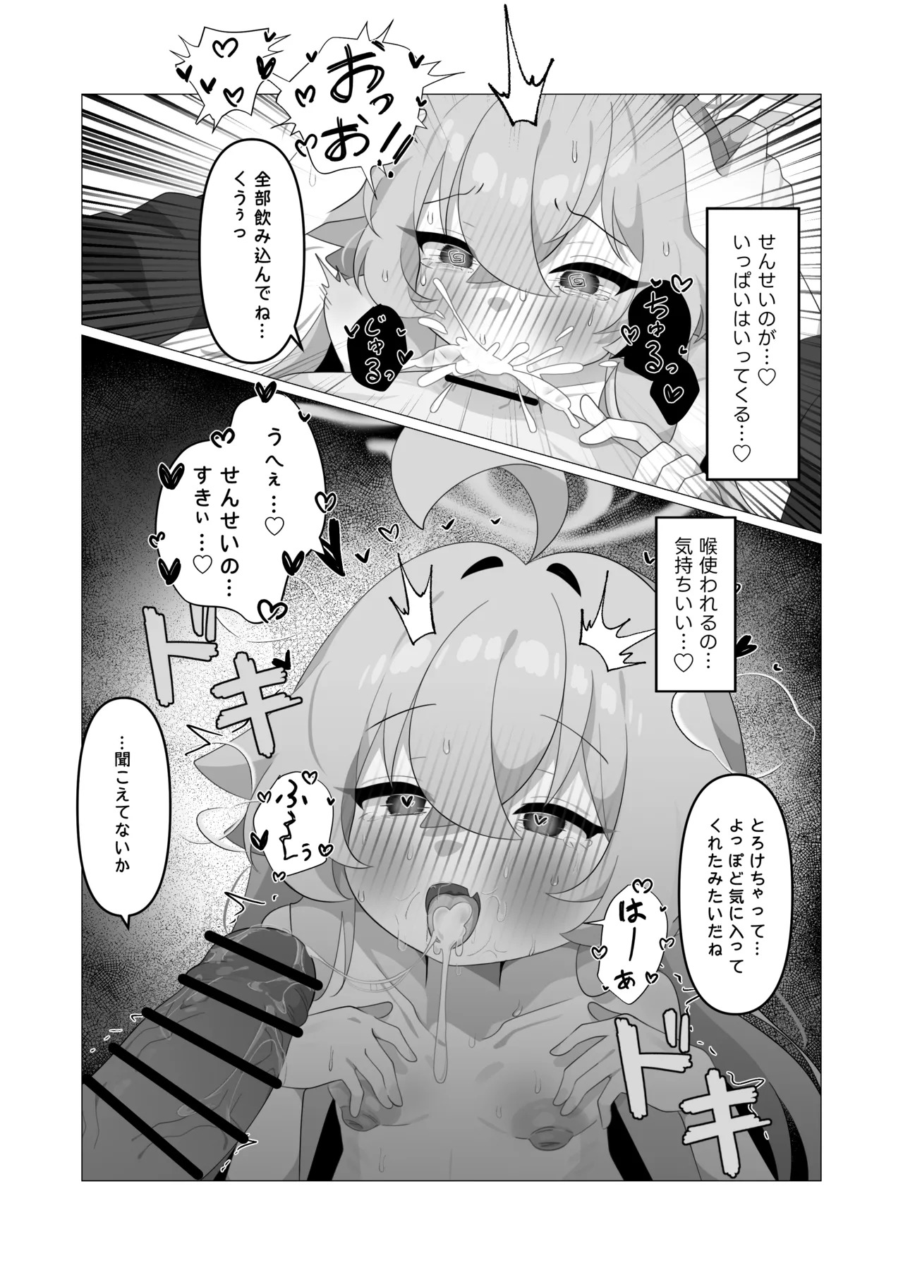 ホシノが先生にとろとろになるまで愛されちゃう本 Page.17