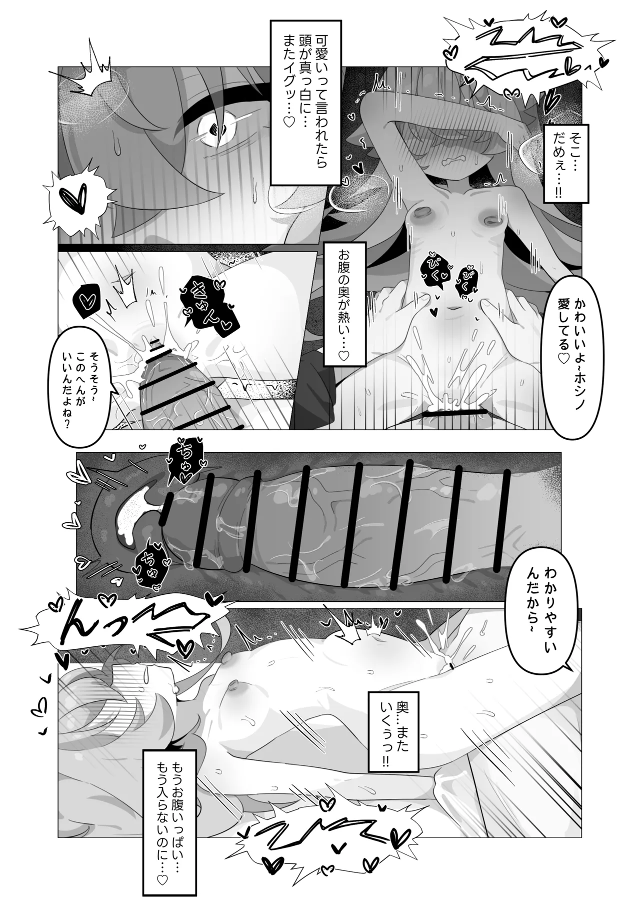 ホシノが先生にとろとろになるまで愛されちゃう本 Page.18