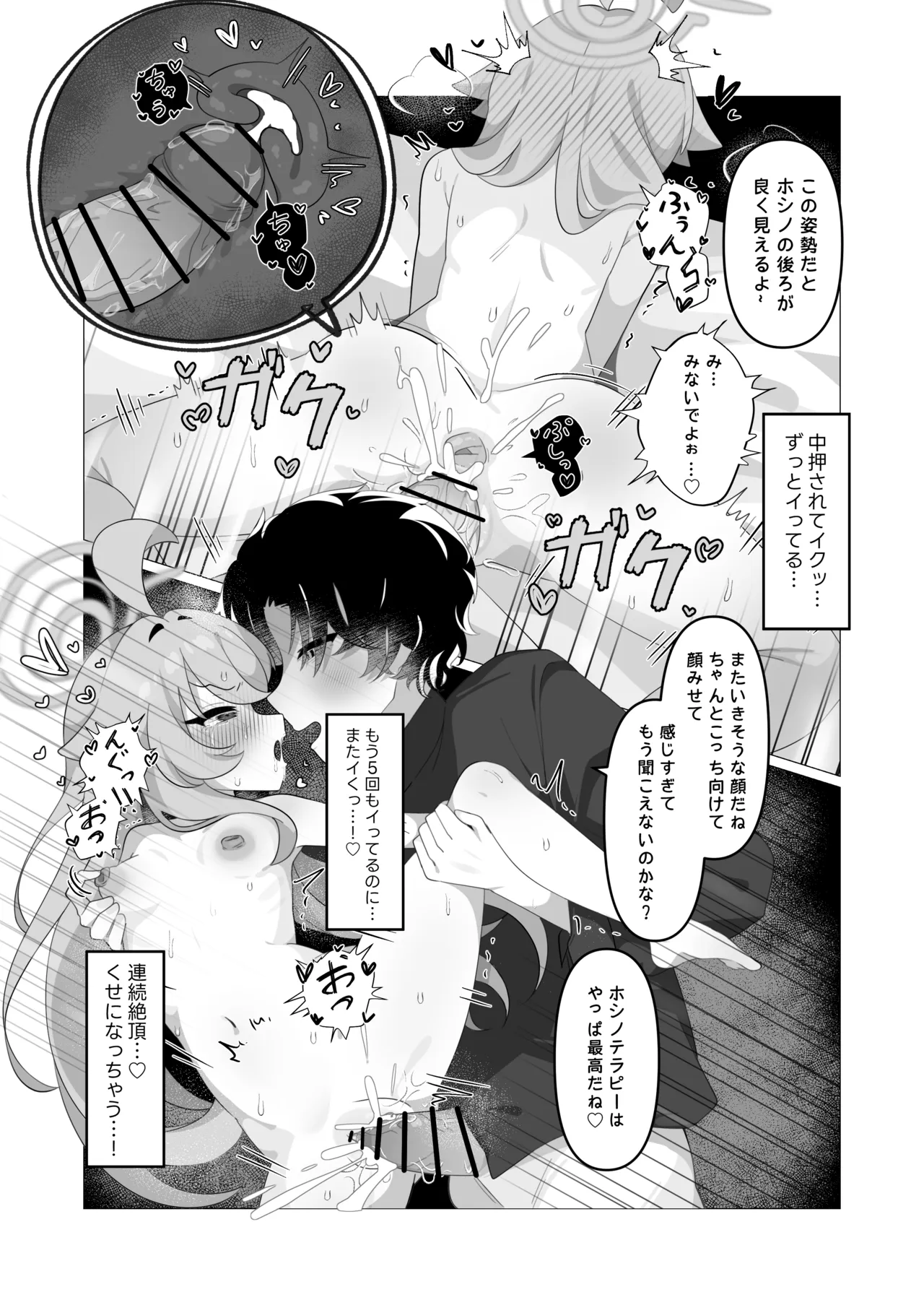 ホシノが先生にとろとろになるまで愛されちゃう本 Page.19