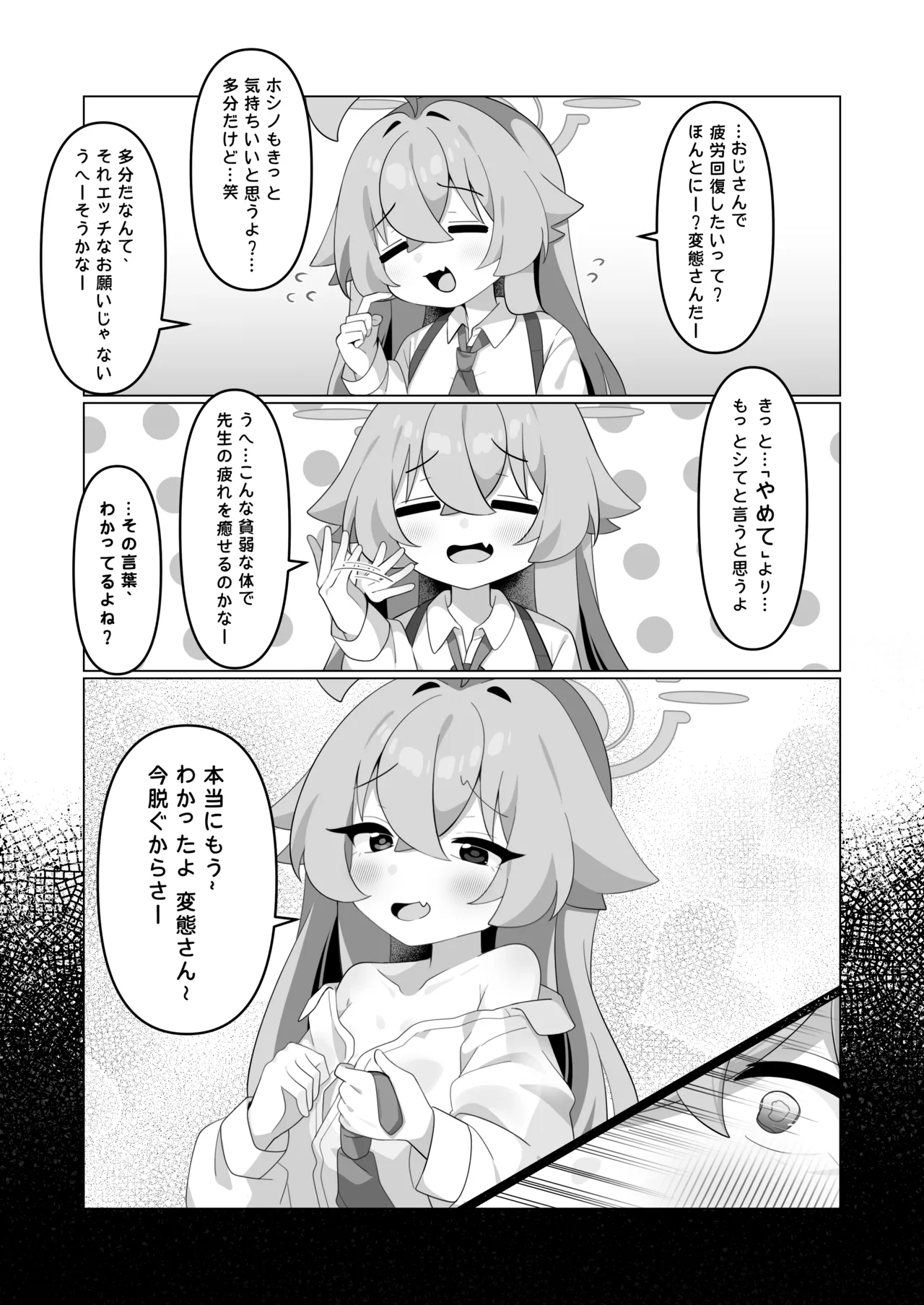 ホシノが先生にとろとろになるまで愛されちゃう本 Page.2