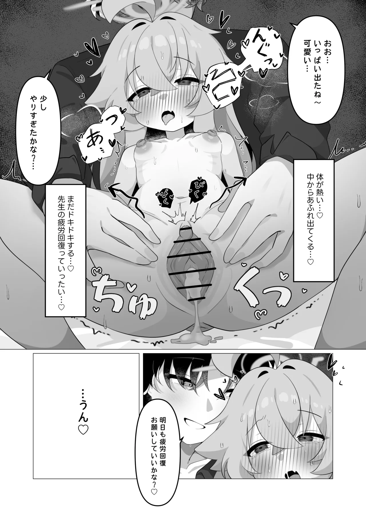 ホシノが先生にとろとろになるまで愛されちゃう本 Page.20