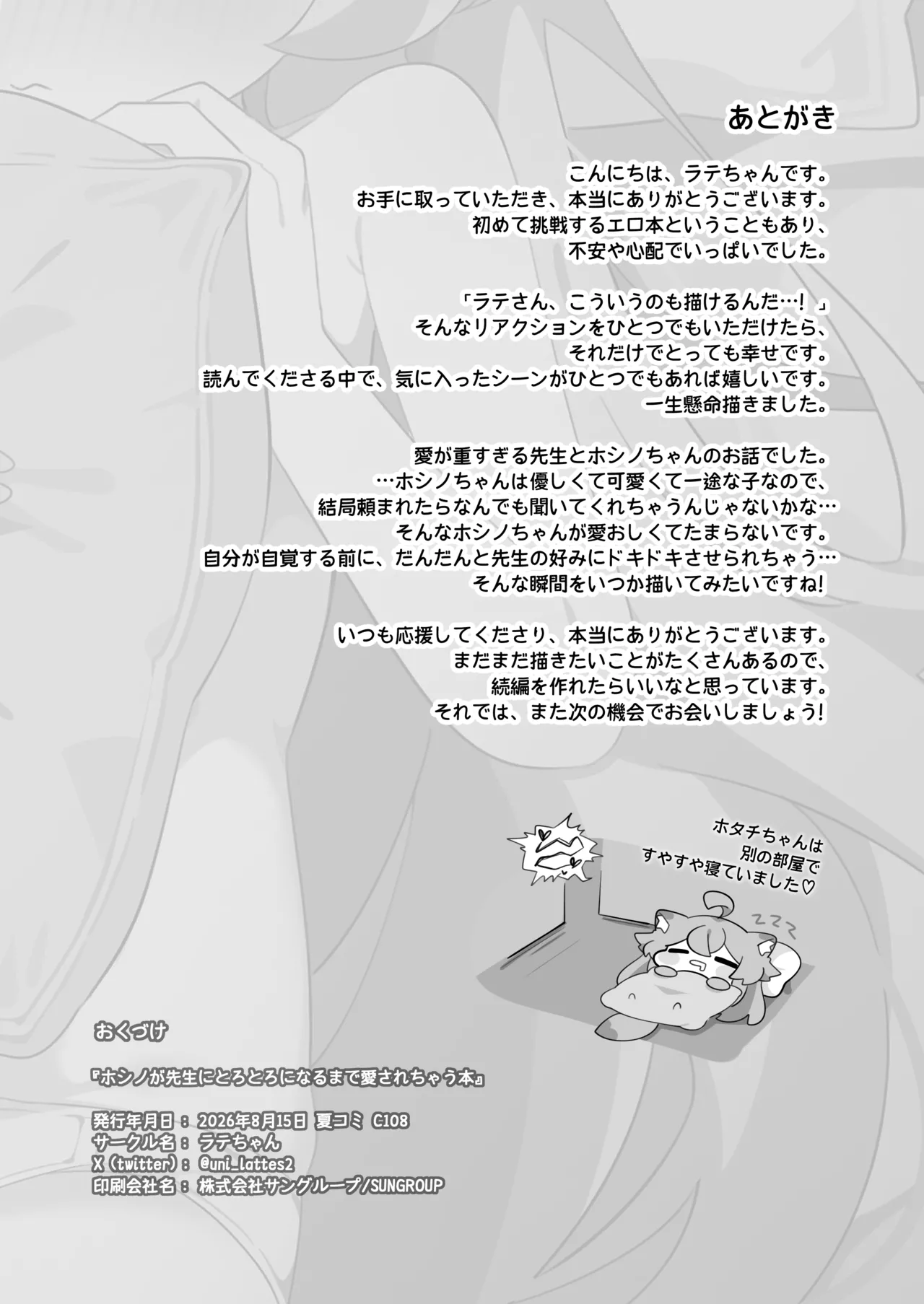 ホシノが先生にとろとろになるまで愛されちゃう本 Page.21