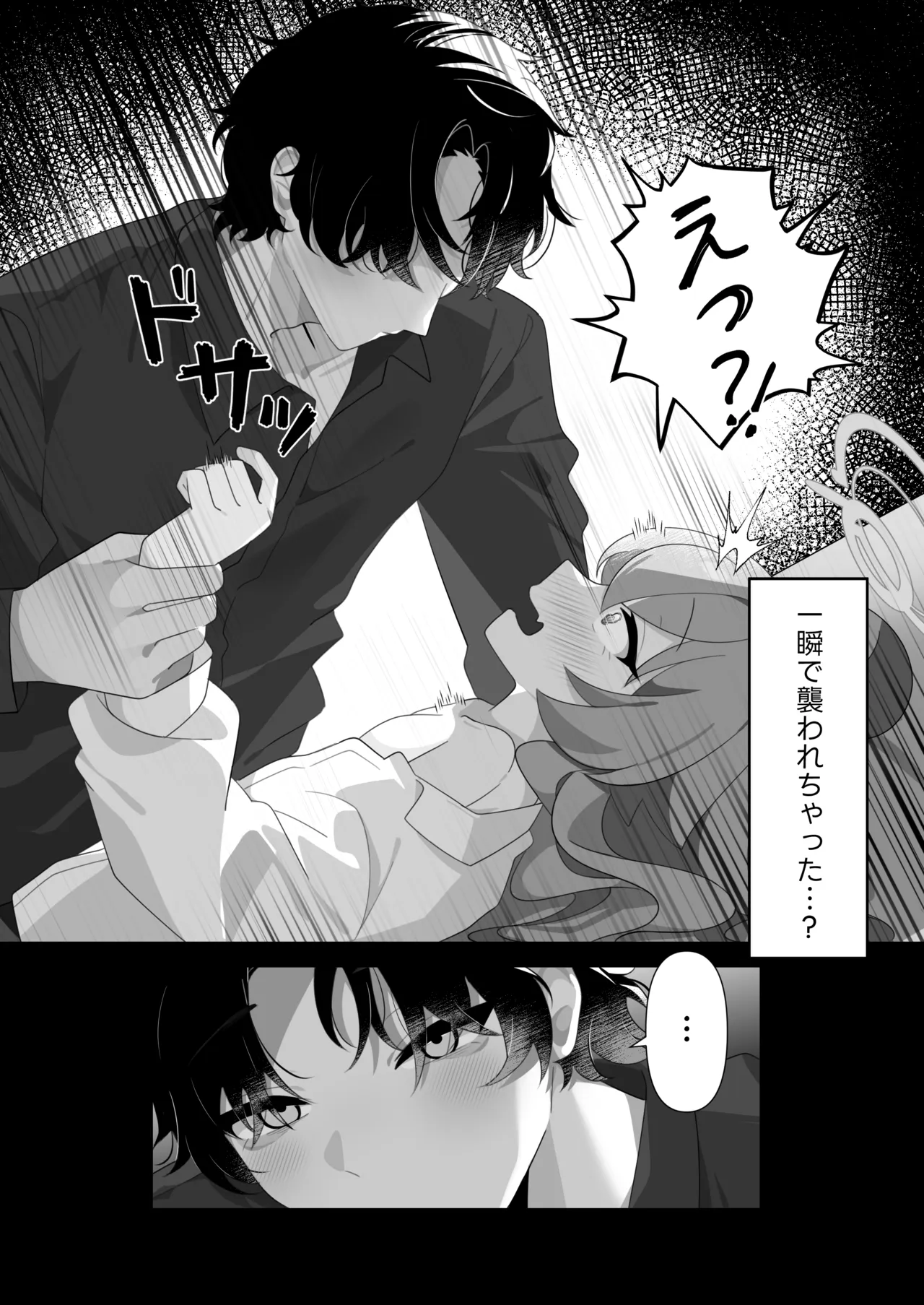 ホシノが先生にとろとろになるまで愛されちゃう本 Page.3