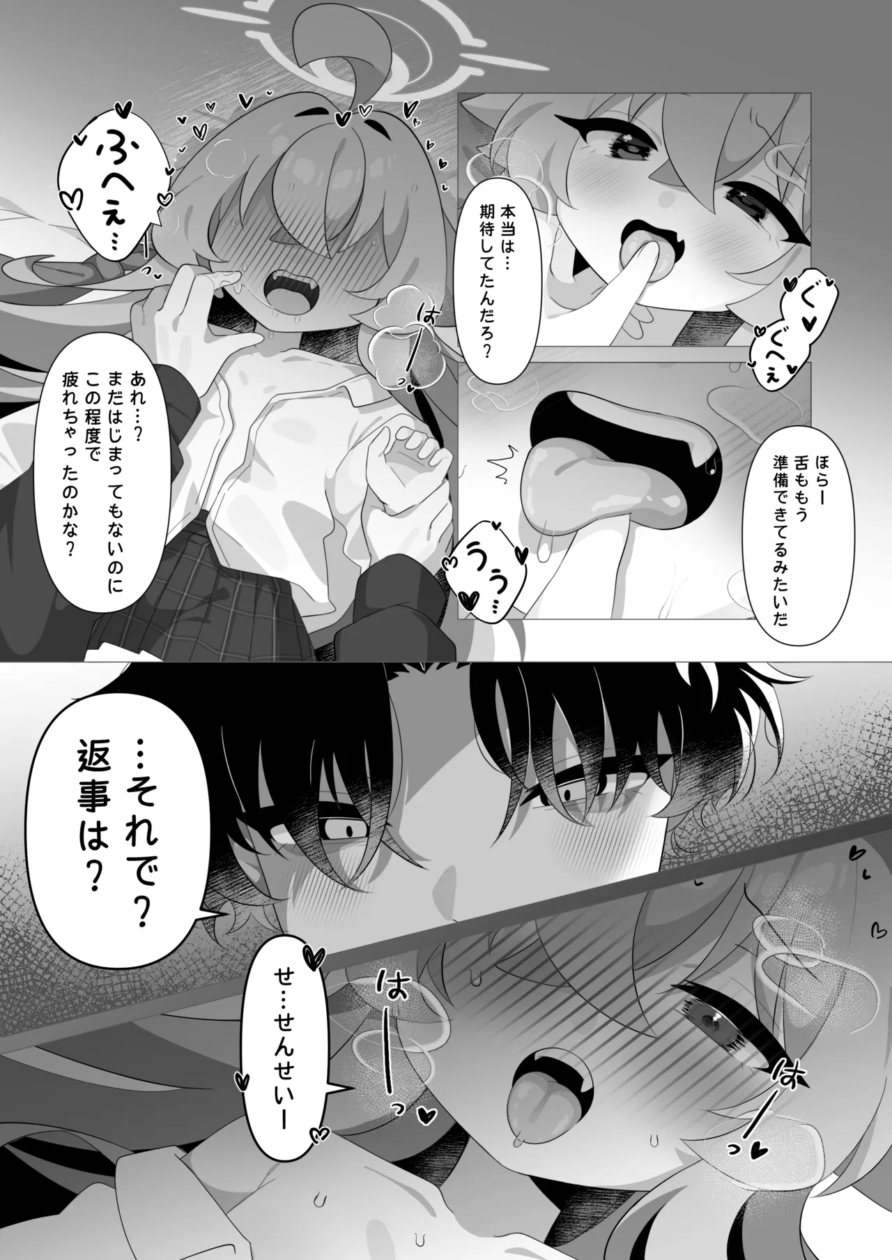 ホシノが先生にとろとろになるまで愛されちゃう本 Page.4