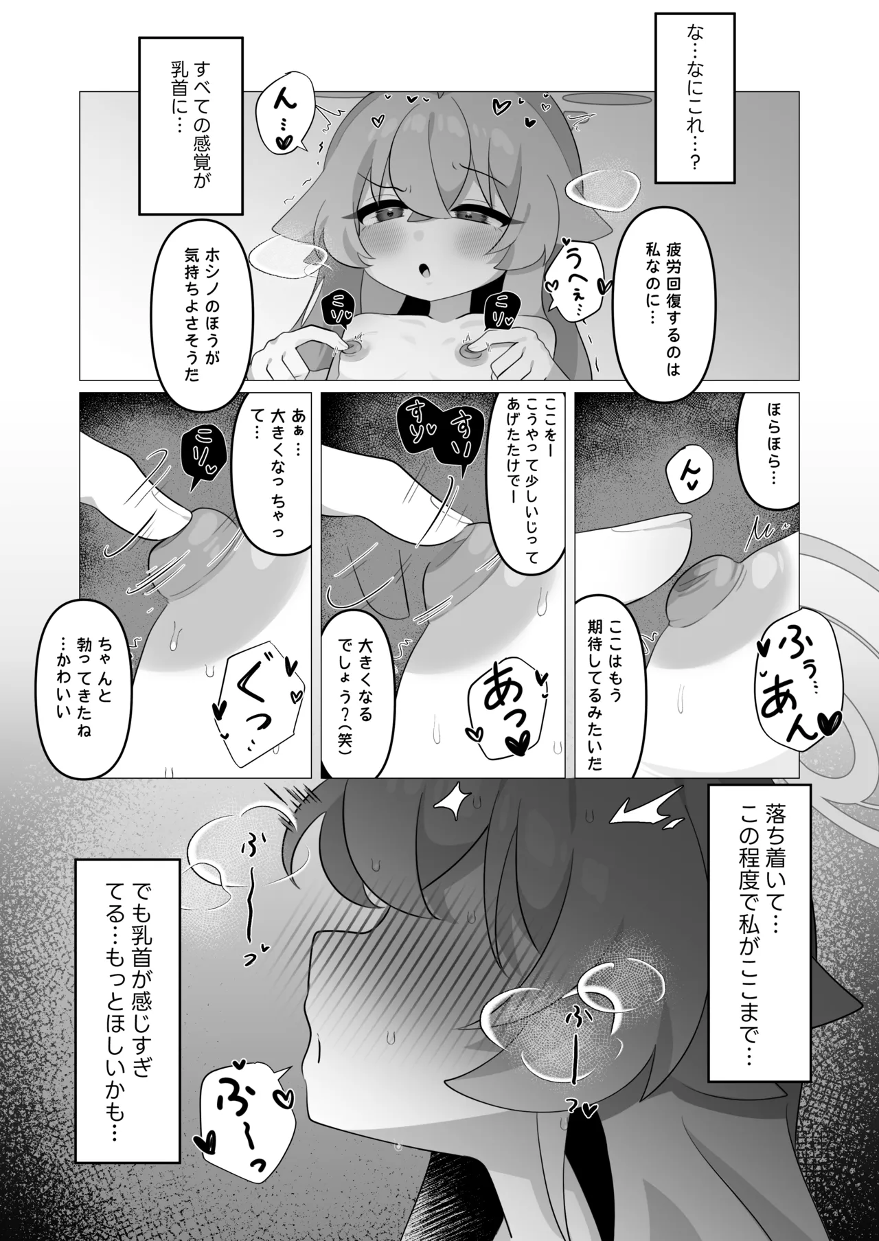 ホシノが先生にとろとろになるまで愛されちゃう本 Page.7