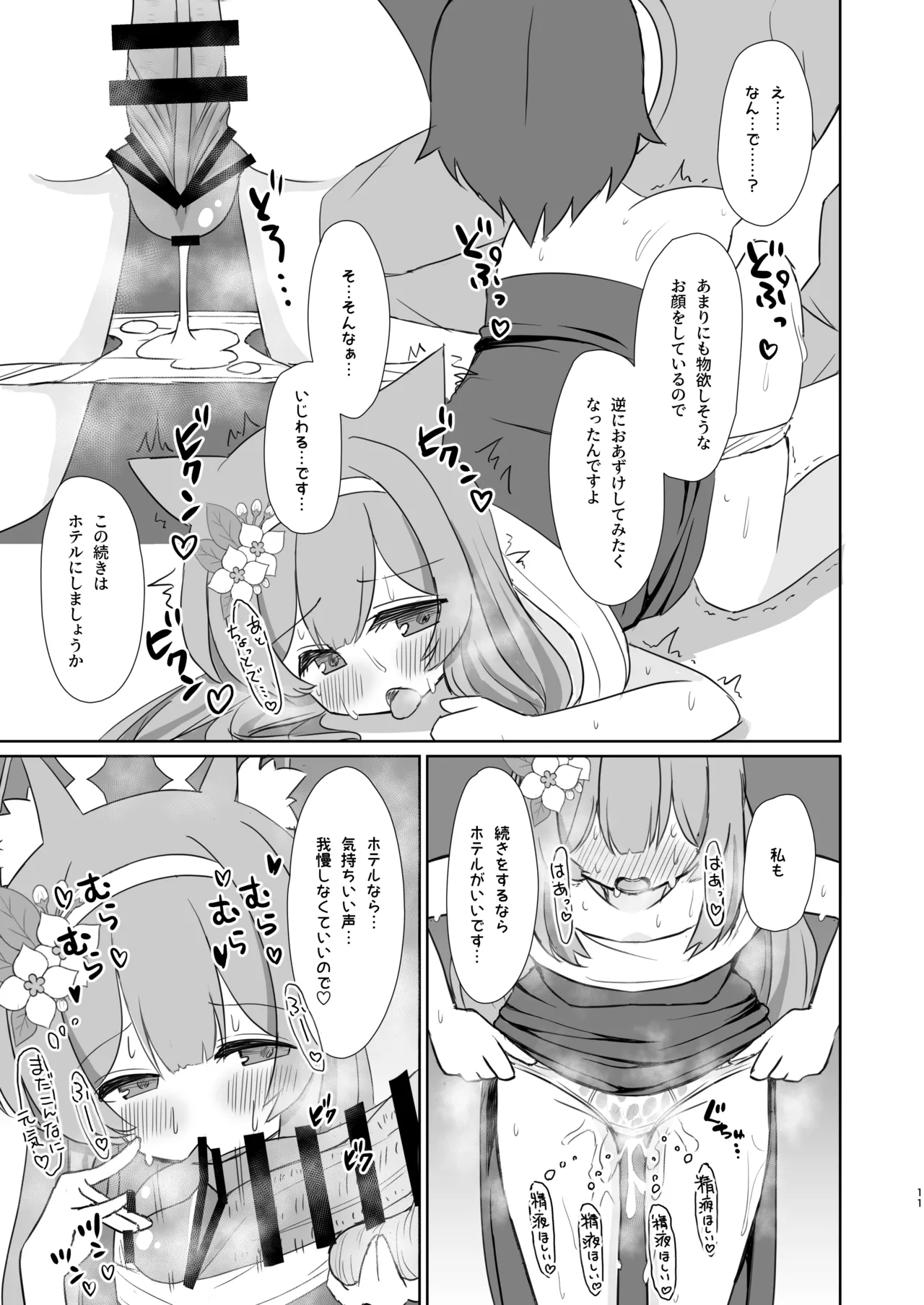 敬虔シスターの告解室にようこそ1.5 Page.10