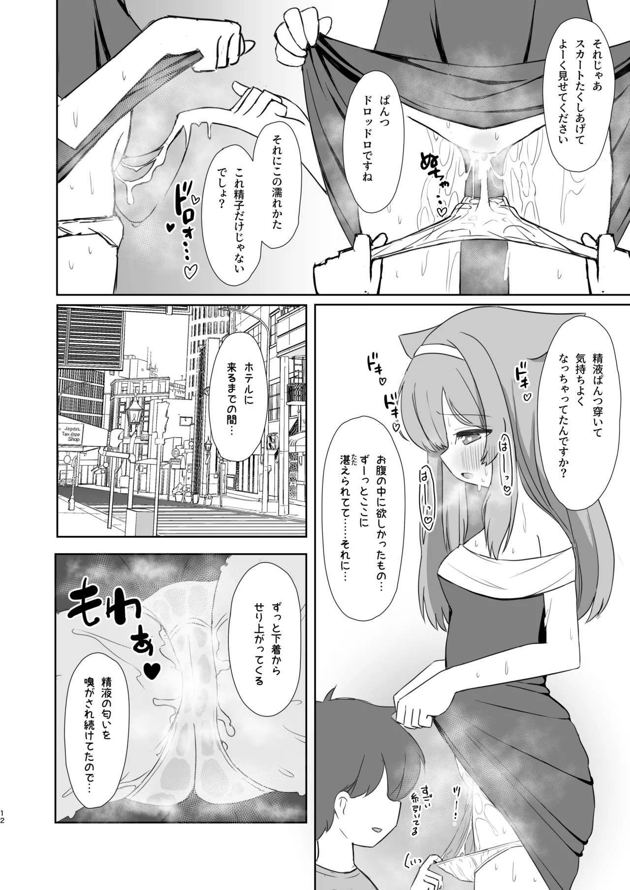 敬虔シスターの告解室にようこそ1.5 Page.11