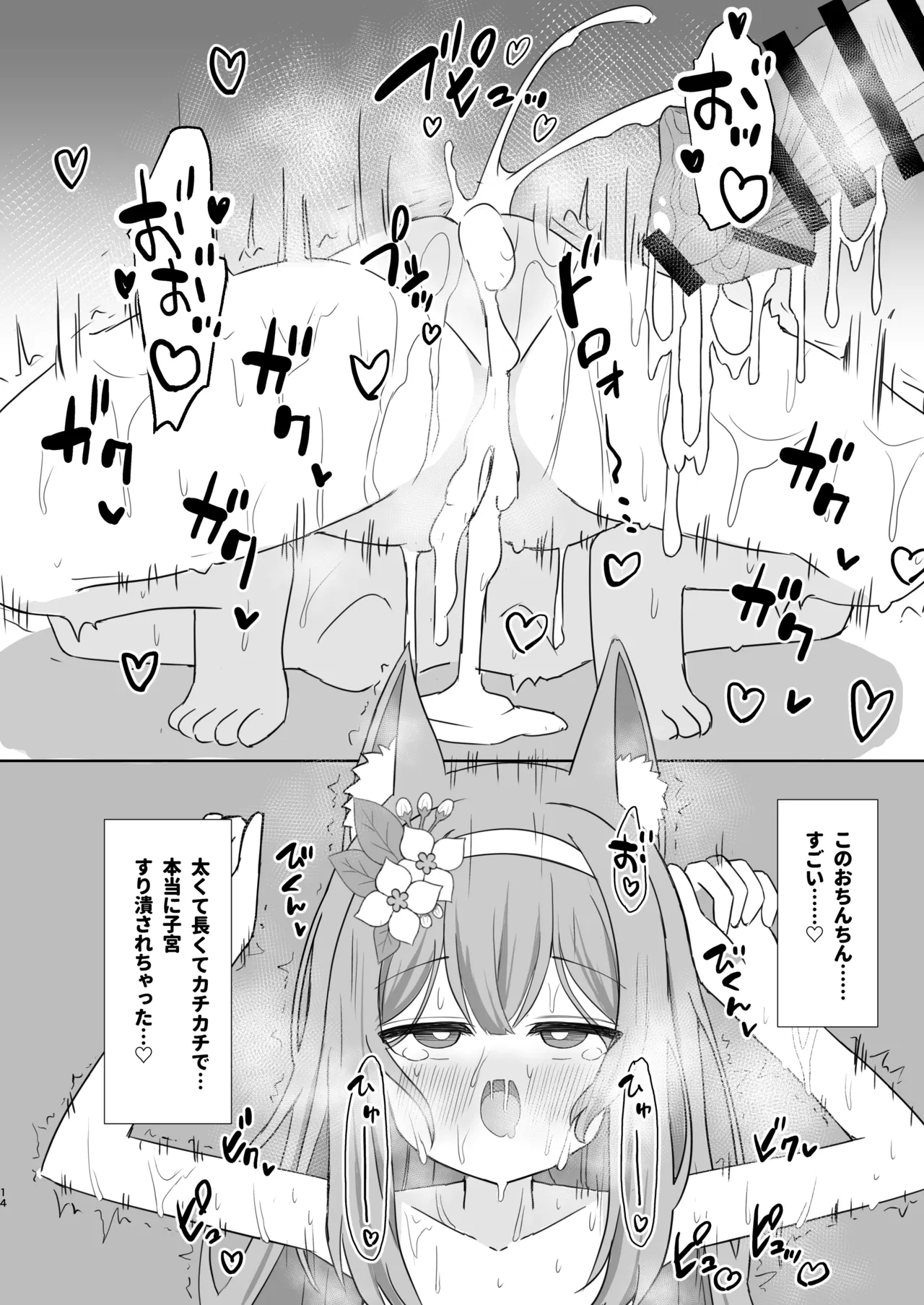 敬虔シスターの告解室にようこそ1.5 Page.13