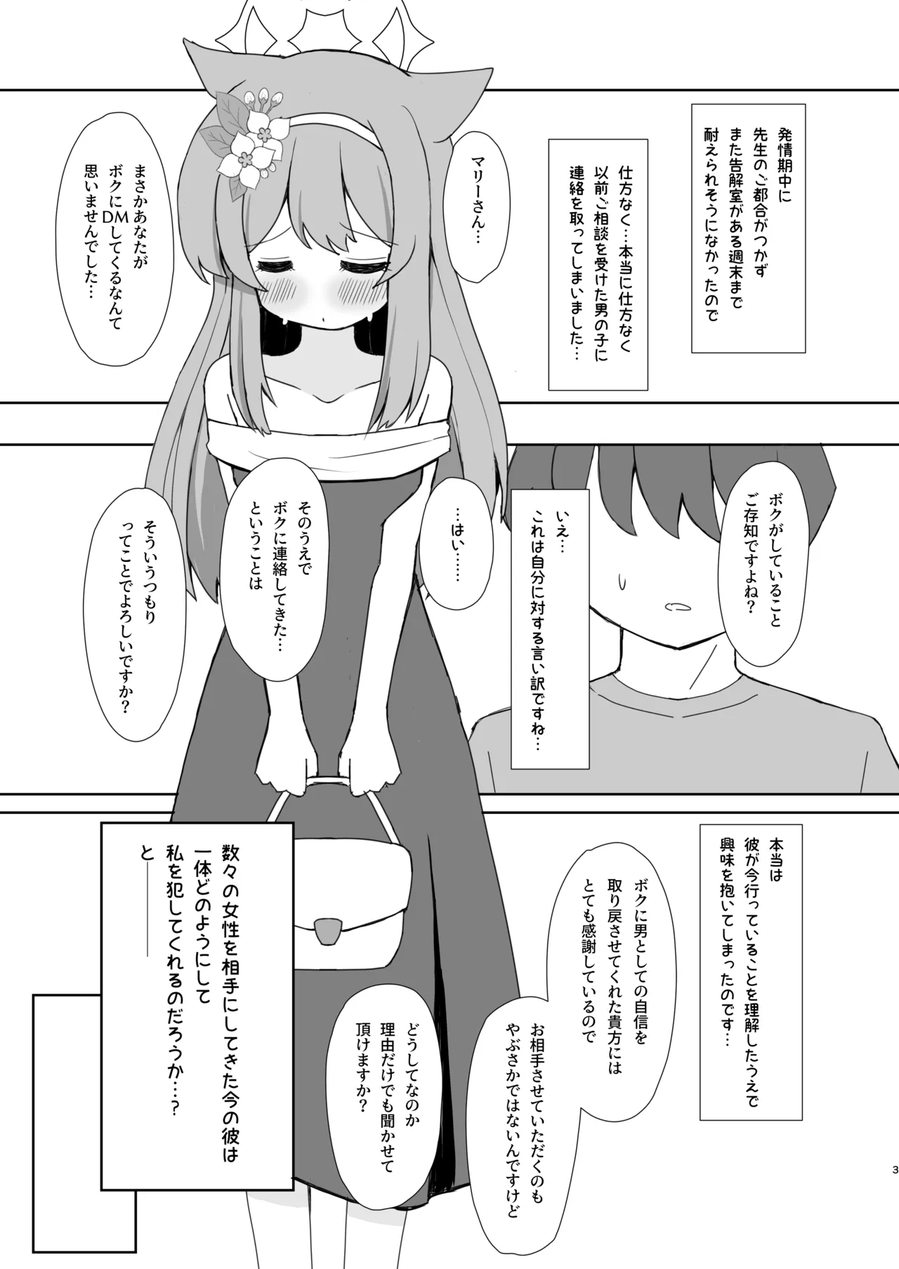 敬虔シスターの告解室にようこそ1.5 Page.2