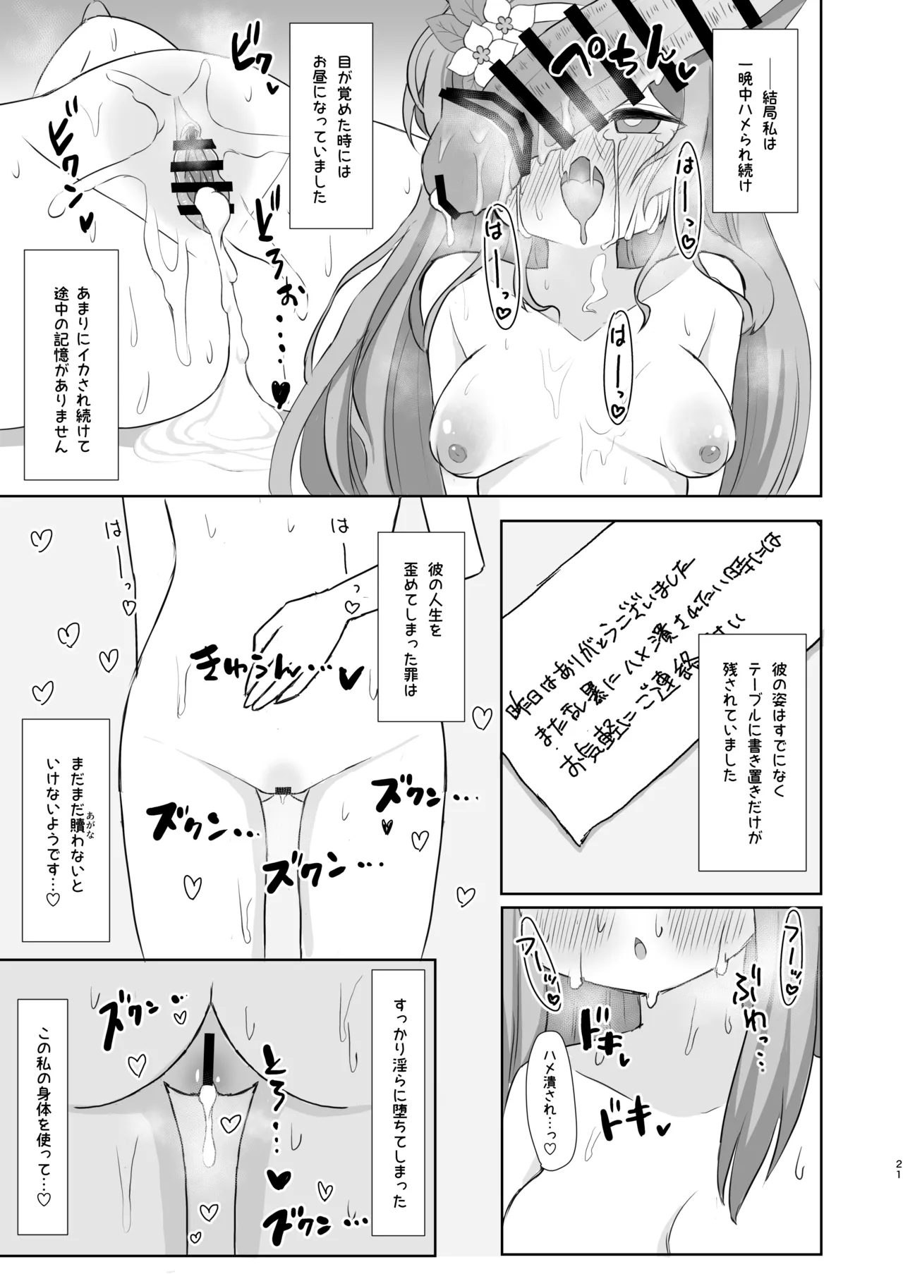 敬虔シスターの告解室にようこそ1.5 Page.20
