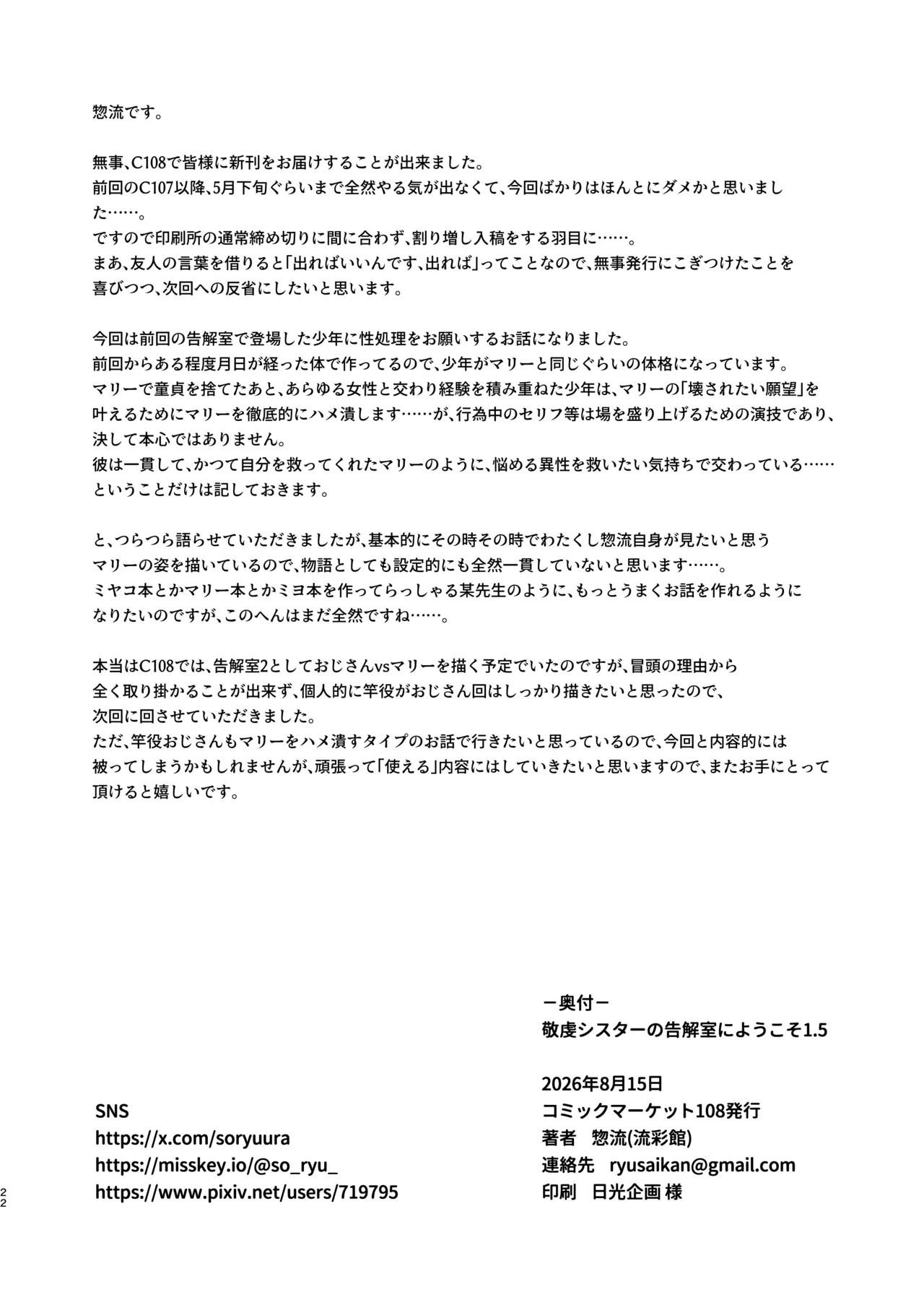 敬虔シスターの告解室にようこそ1.5 Page.21