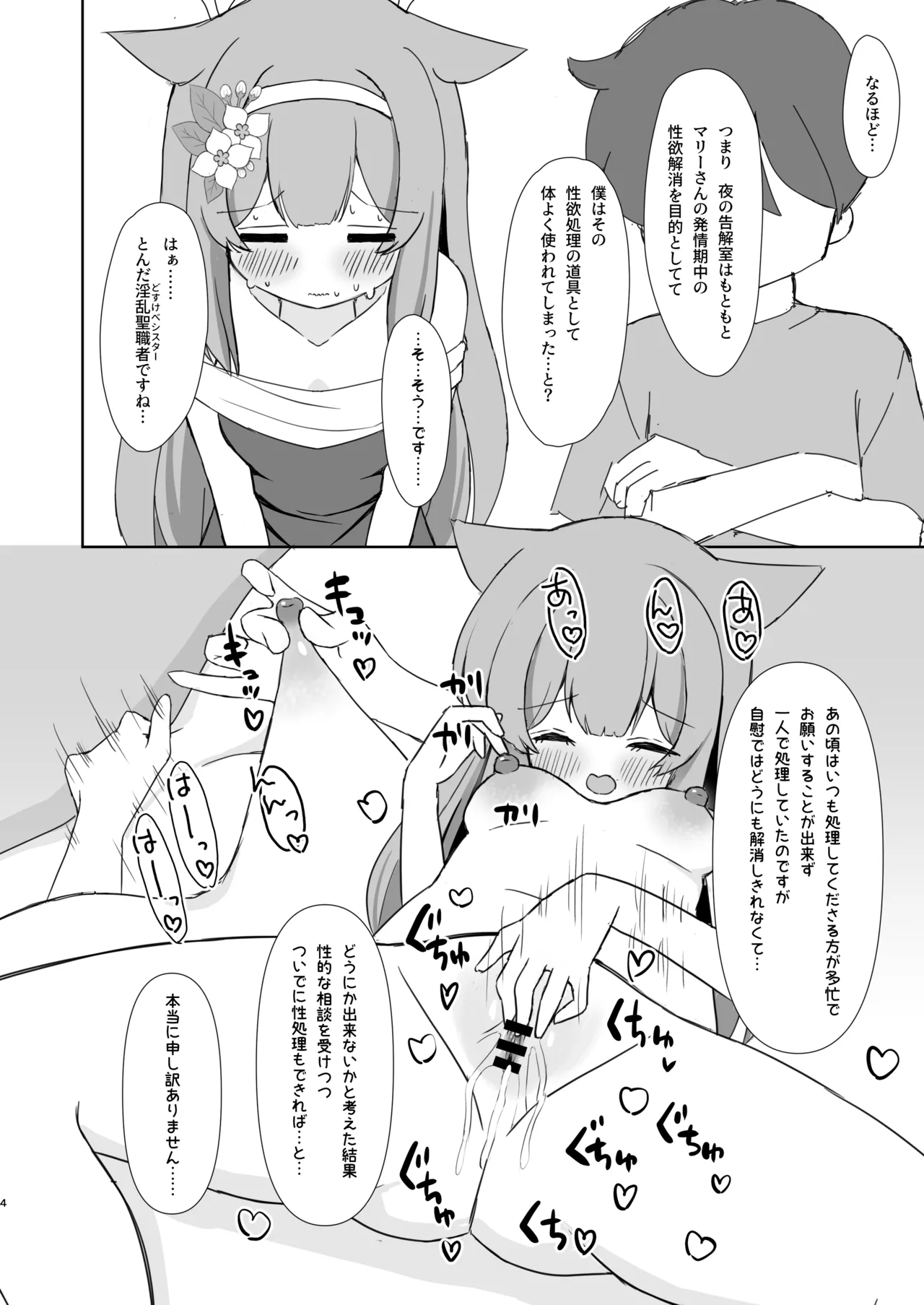 敬虔シスターの告解室にようこそ1.5 Page.3