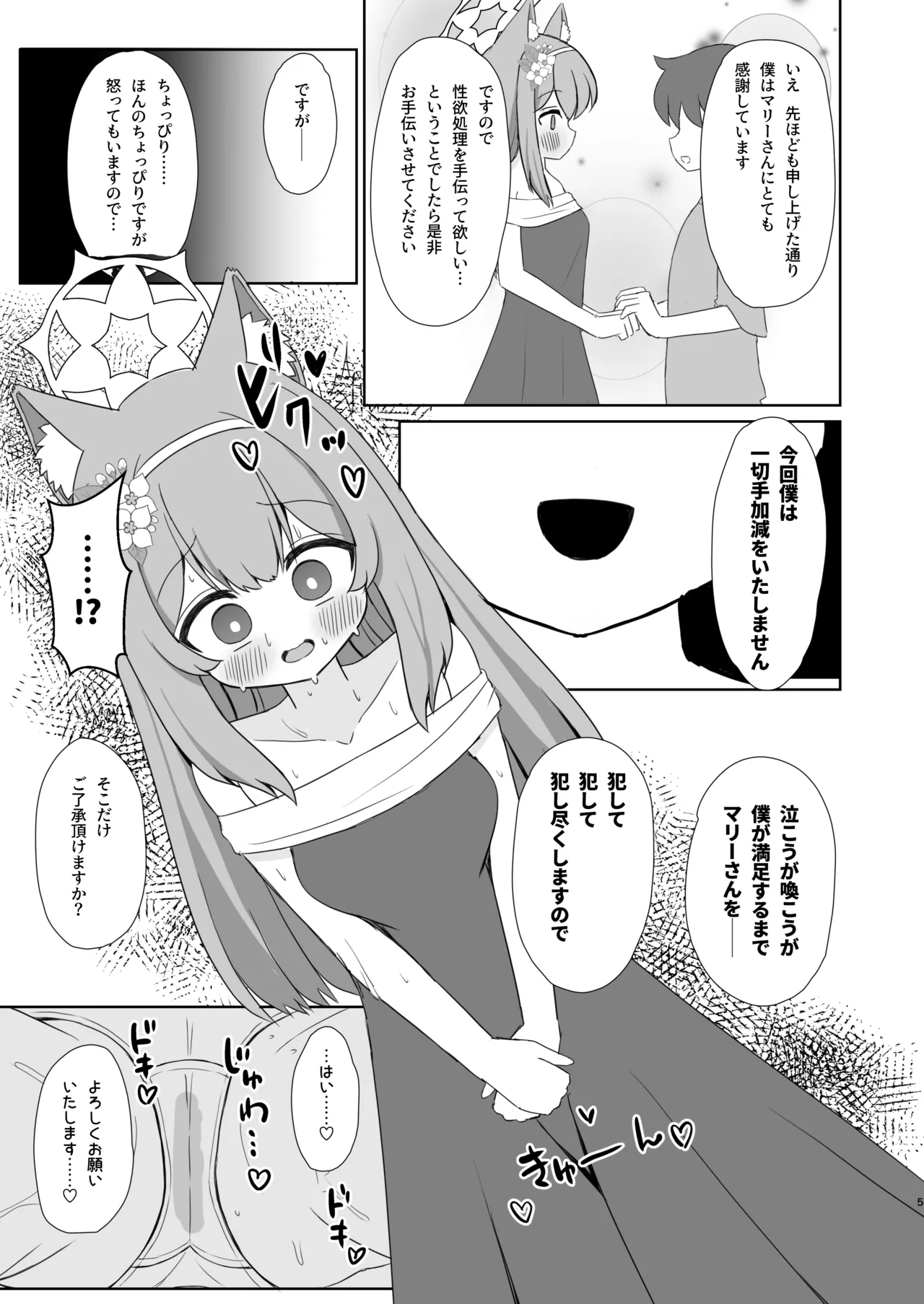 敬虔シスターの告解室にようこそ1.5 Page.4